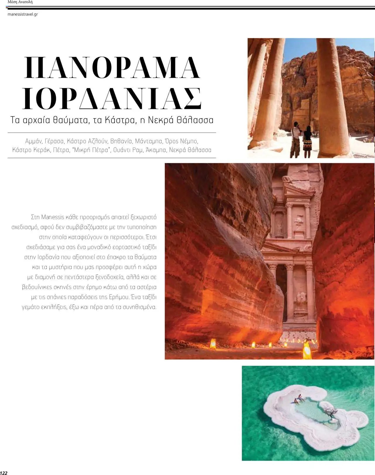 Manessis - Kατάλογος ΤΑΞΙΔΙΑ ΕΞΩΤΕΡΙΚΟΥ ΚΑΛΟΚΑΙΡΙ - ΦΘΙΝΟΠΩΡΟ 2024
