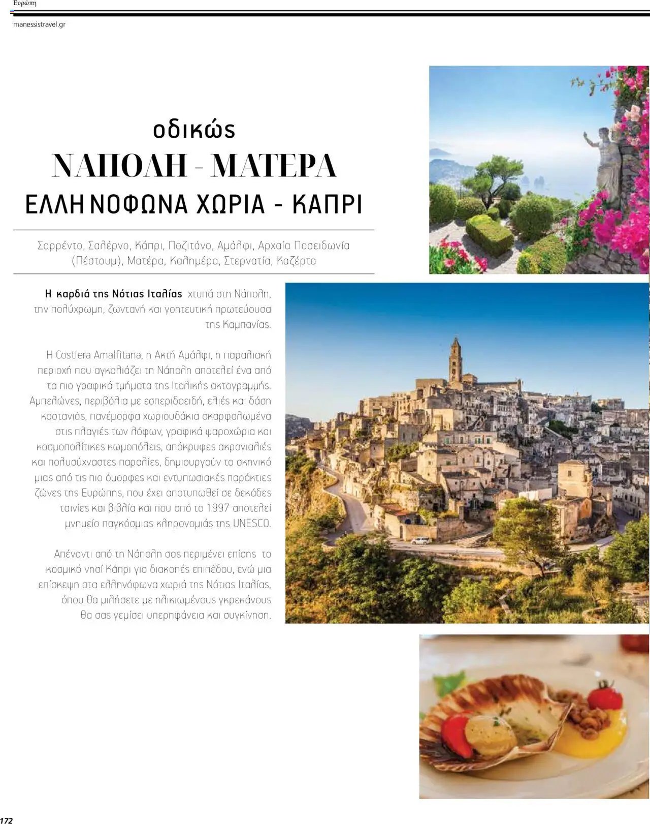 Manessis - Kατάλογος ΤΑΞΙΔΙΑ ΕΞΩΤΕΡΙΚΟΥ ΚΑΛΟΚΑΙΡΙ - ΦΘΙΝΟΠΩΡΟ 2024