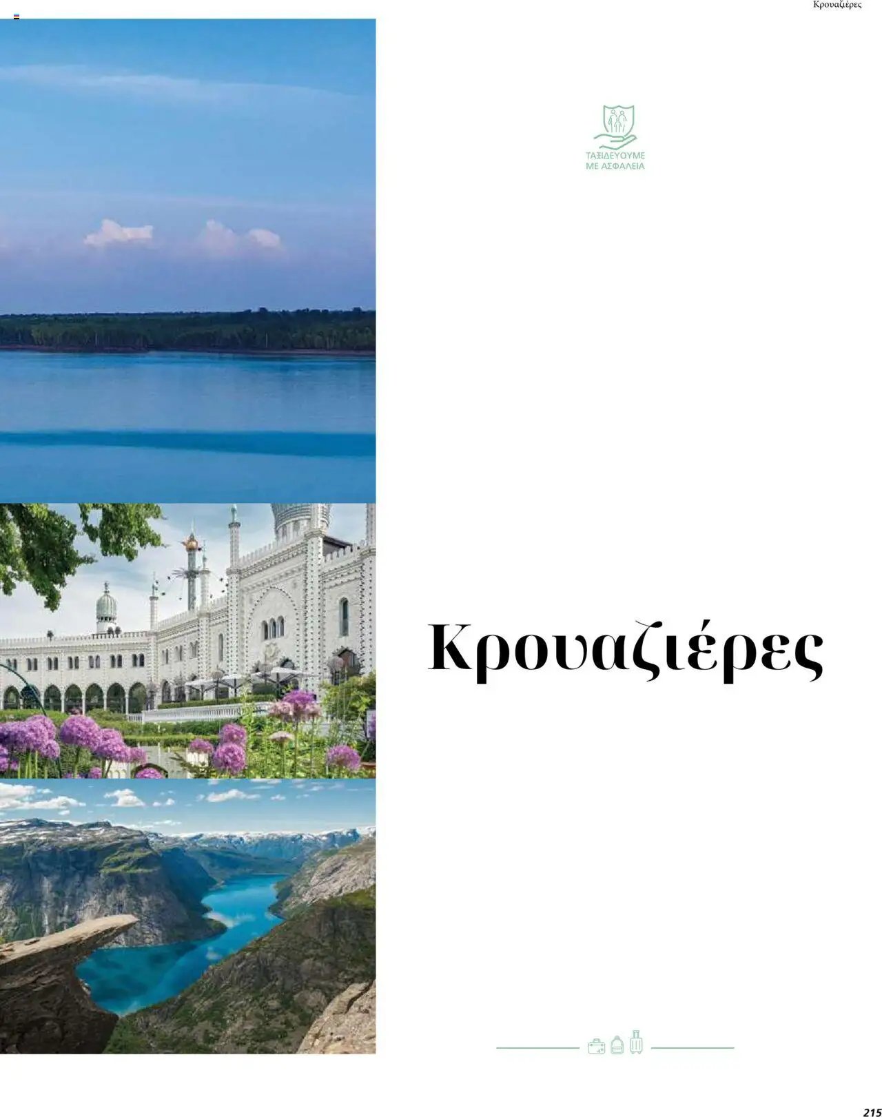 Manessis - Kατάλογος ΤΑΞΙΔΙΑ ΕΞΩΤΕΡΙΚΟΥ ΚΑΛΟΚΑΙΡΙ - ΦΘΙΝΟΠΩΡΟ 2024