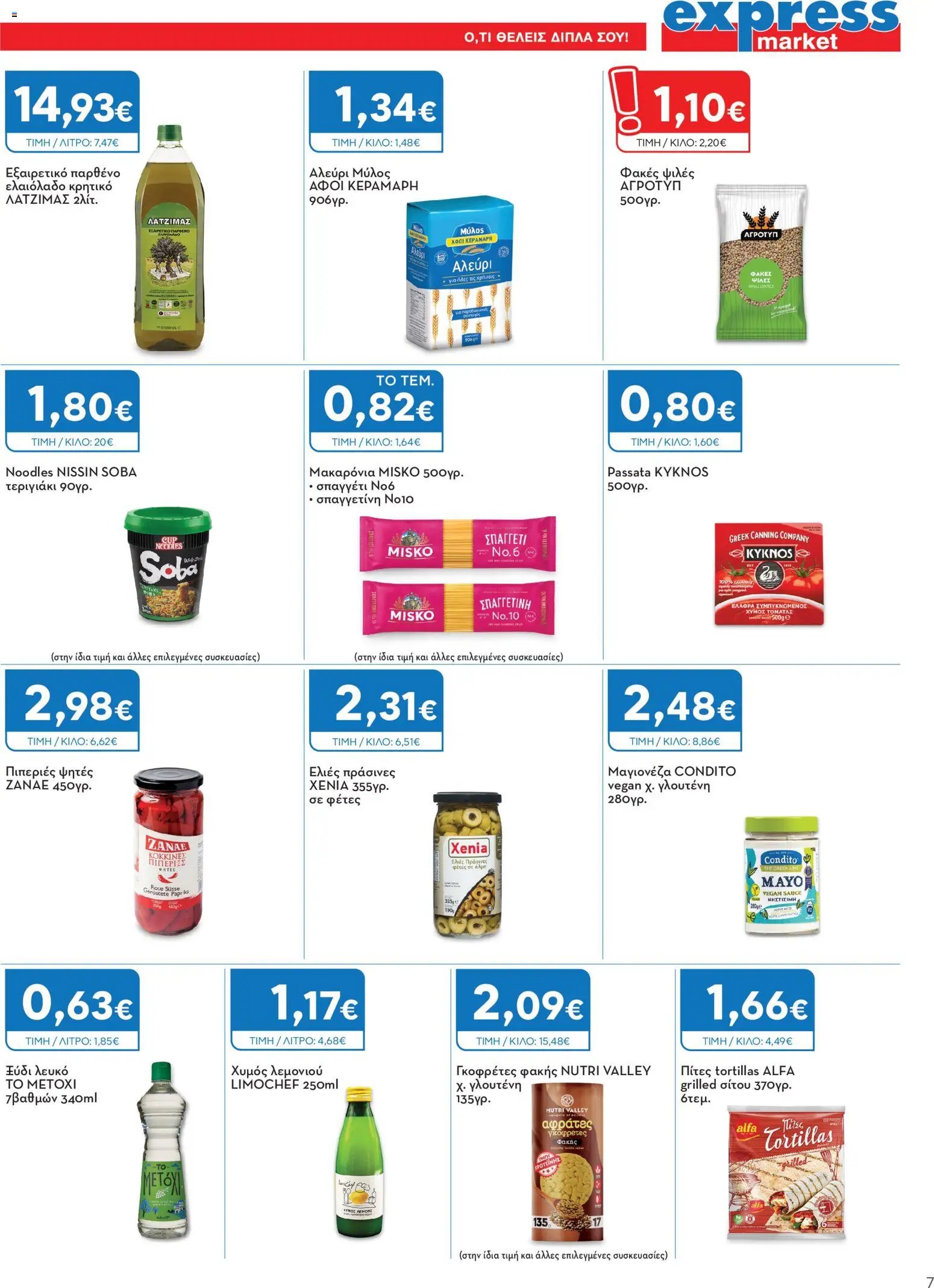 Express Market - Προσφορές