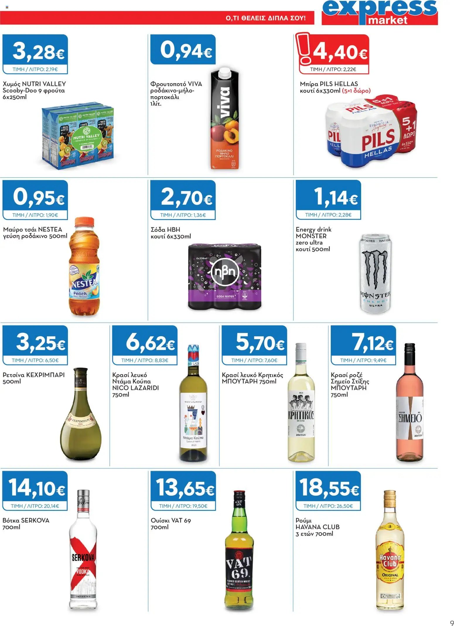 Express Market - Προσφορές