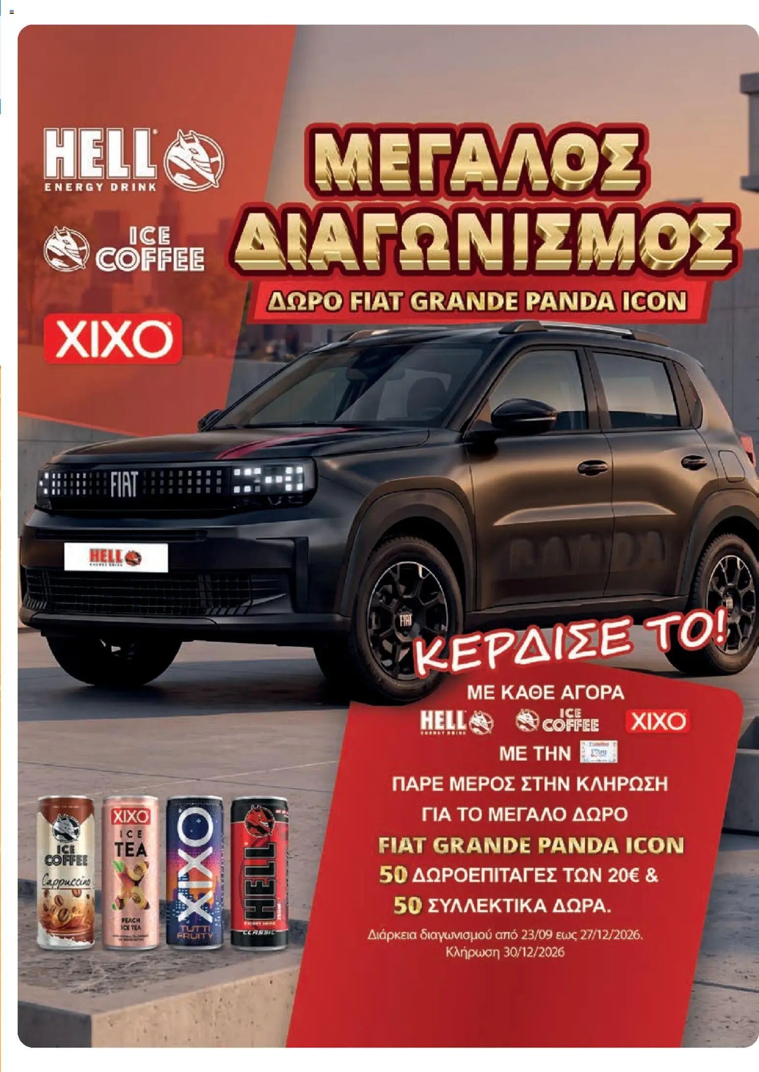 Χαλκιαδάκης - Προσφορές