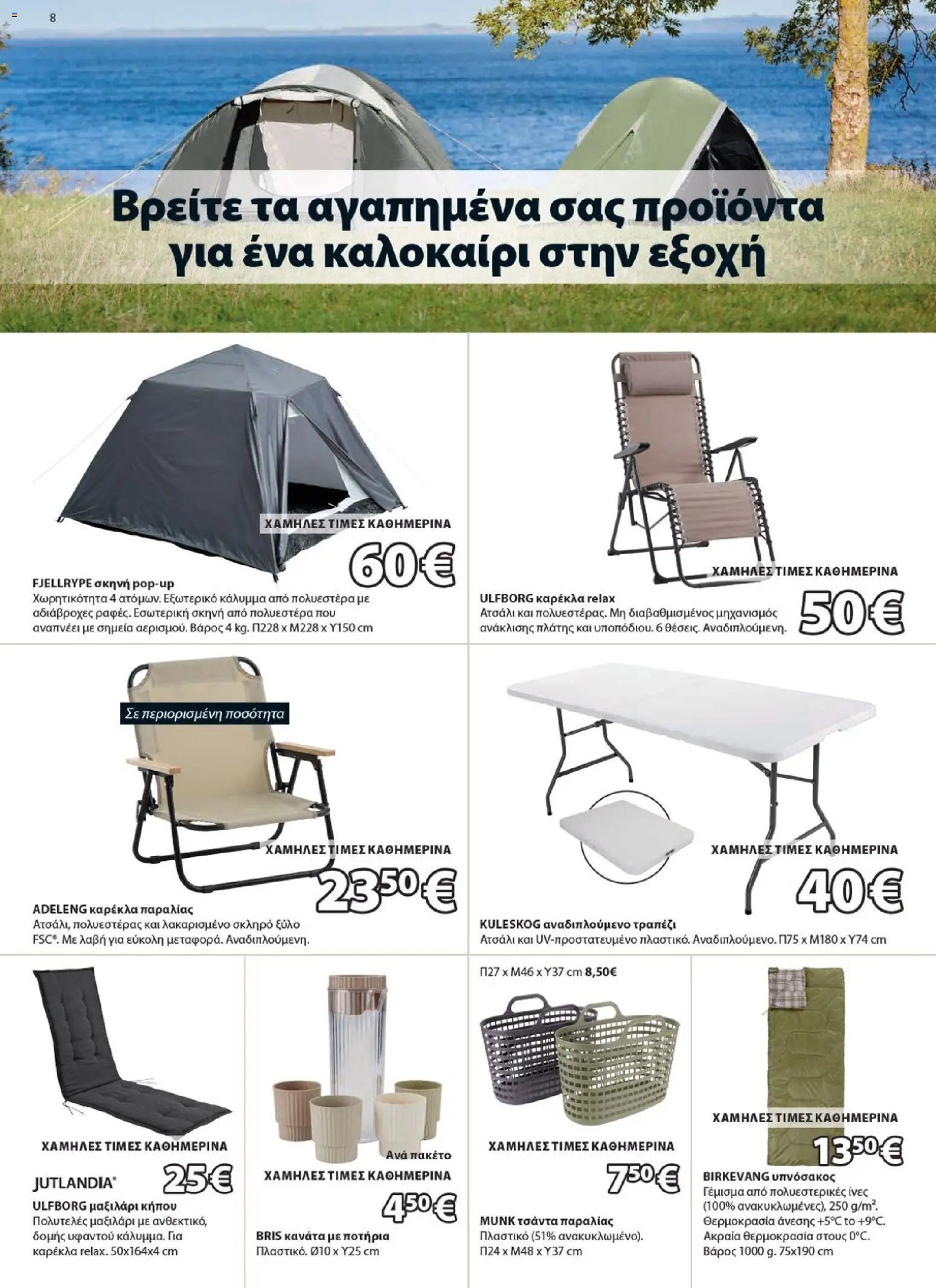 JYSK - Προσφορές