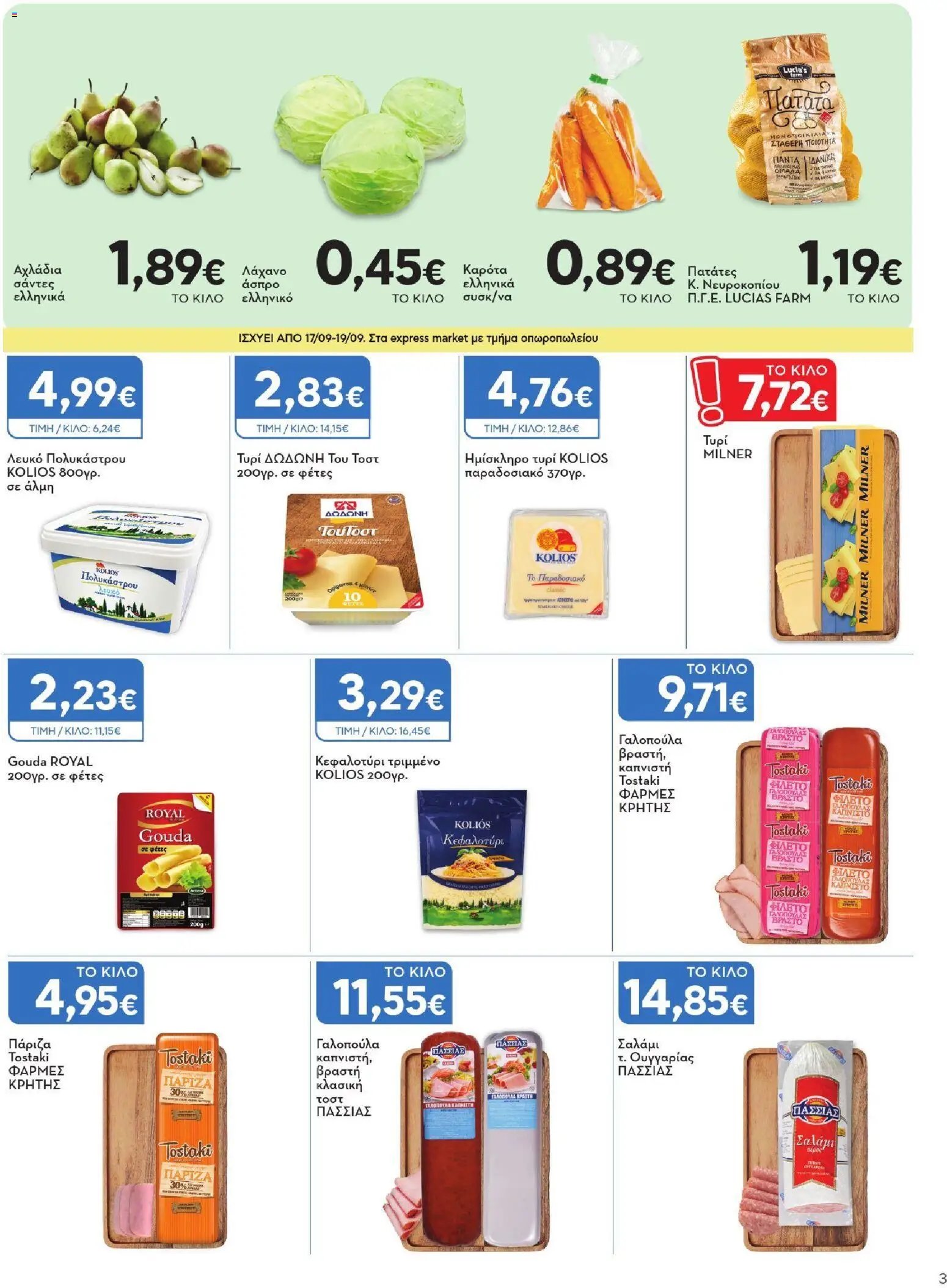 Express Market - Προσφορές
