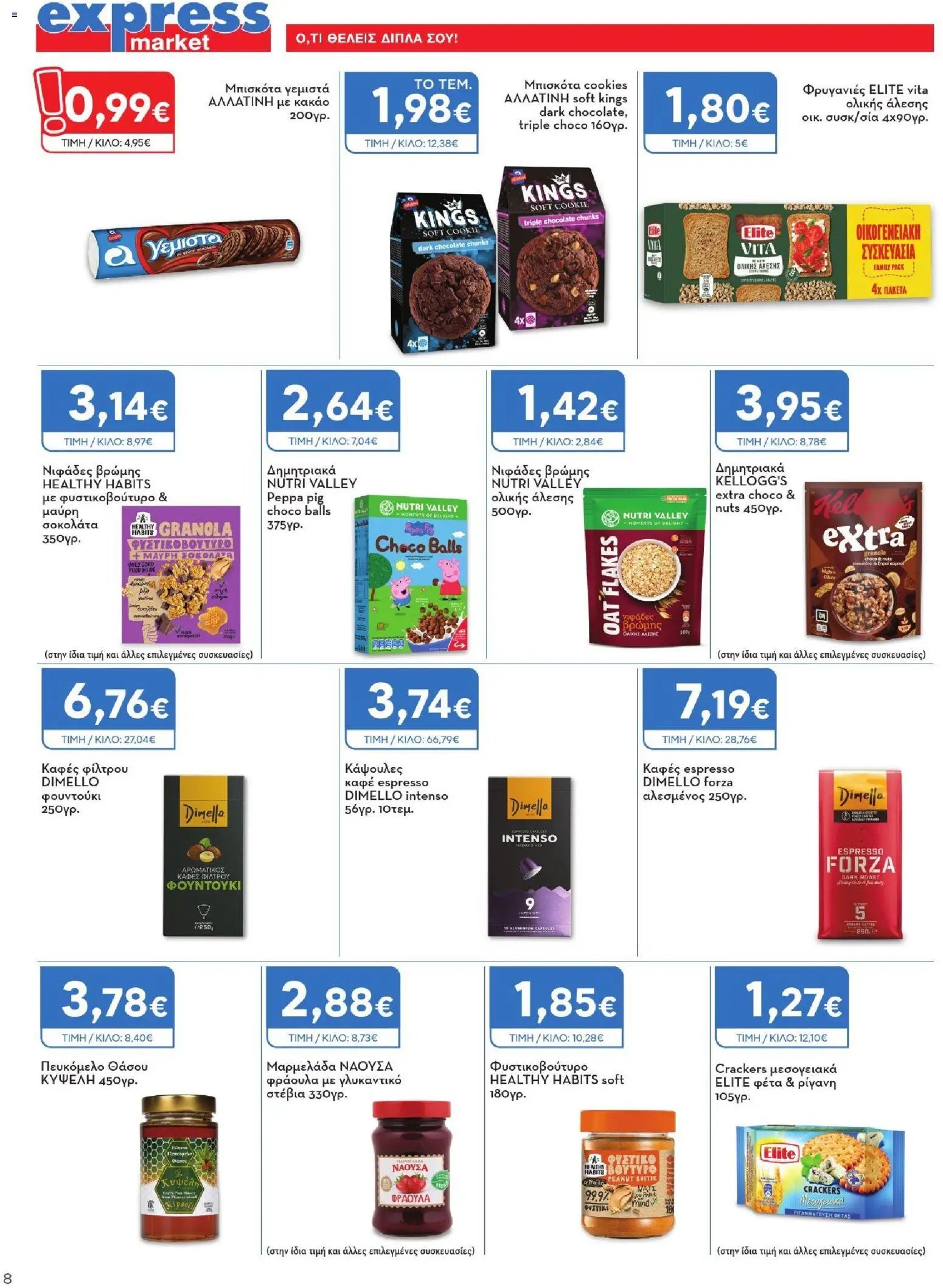 Express Market - Προσφορές
