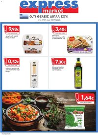 Express Market - Προσφορές