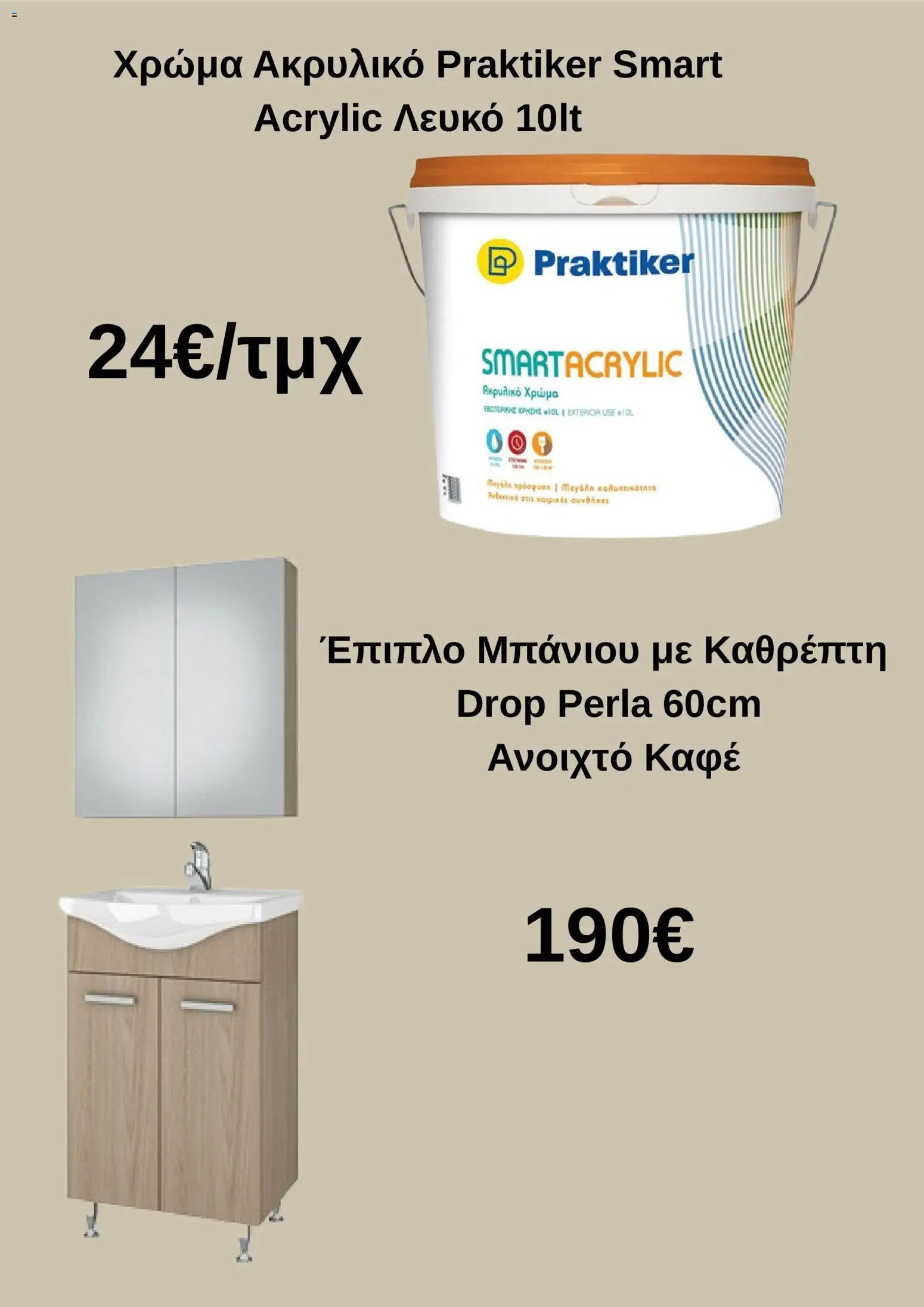 Praktiker - Φυλλάδιο 
