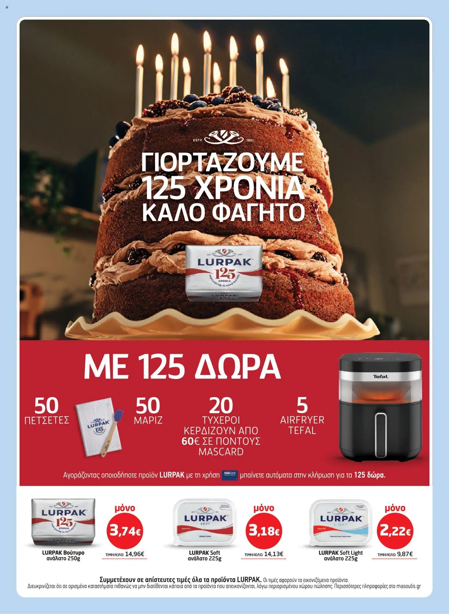 Μασούτης - Προσφορές