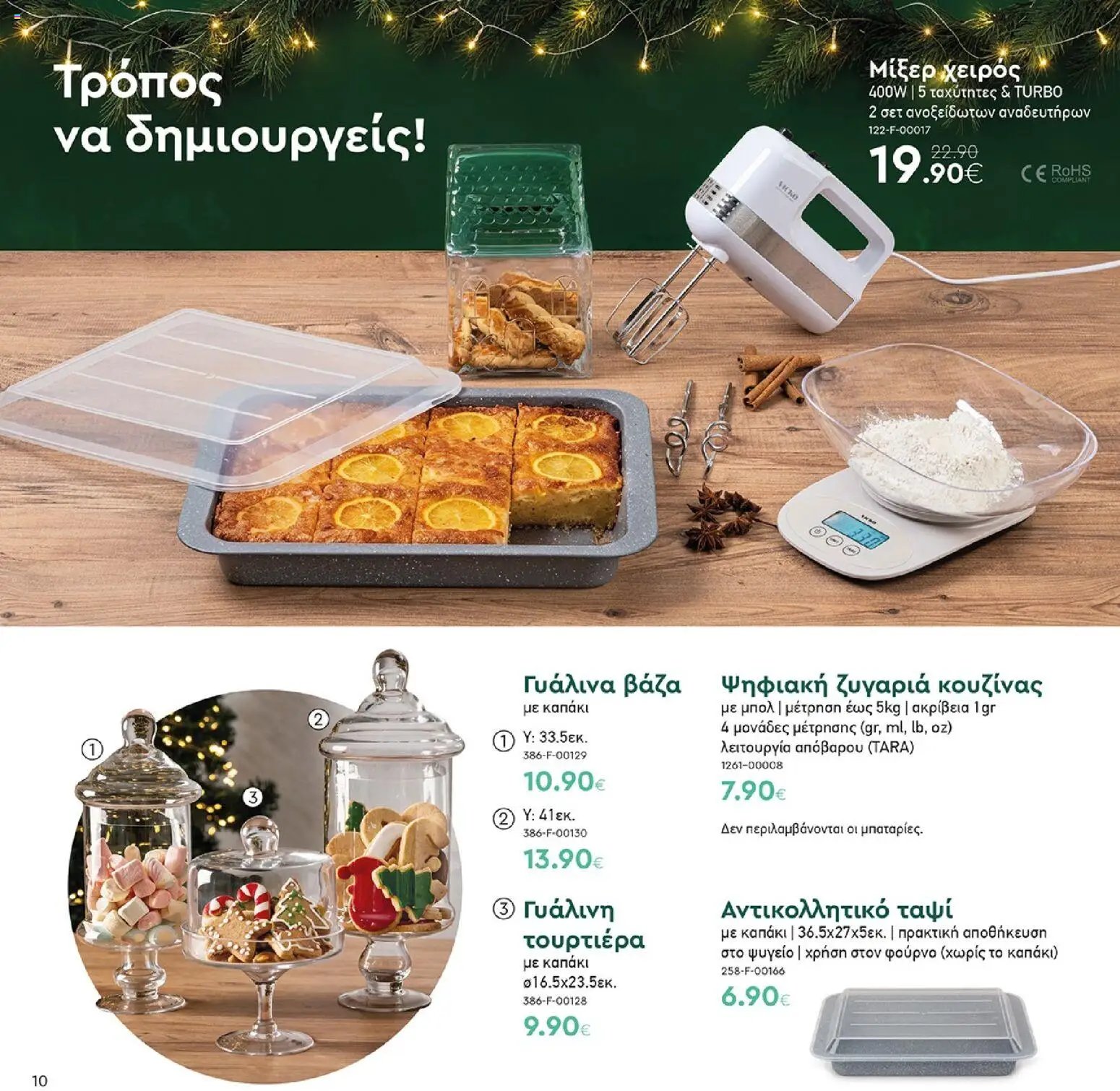 Vicko - Προσφορές