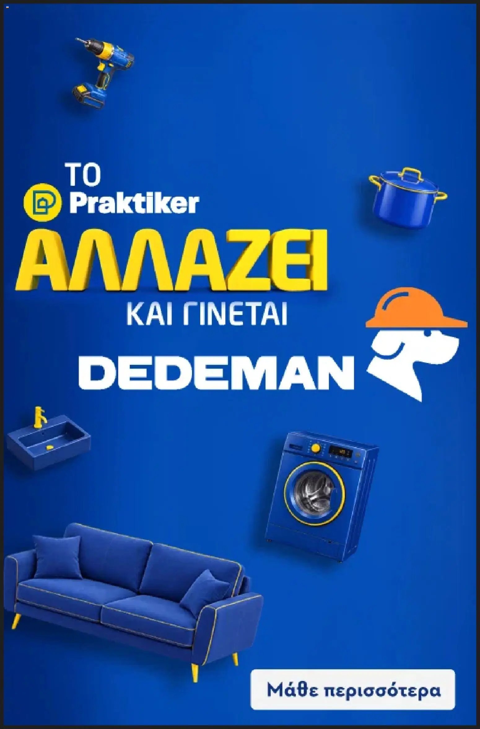 Praktiker - Προσφορές