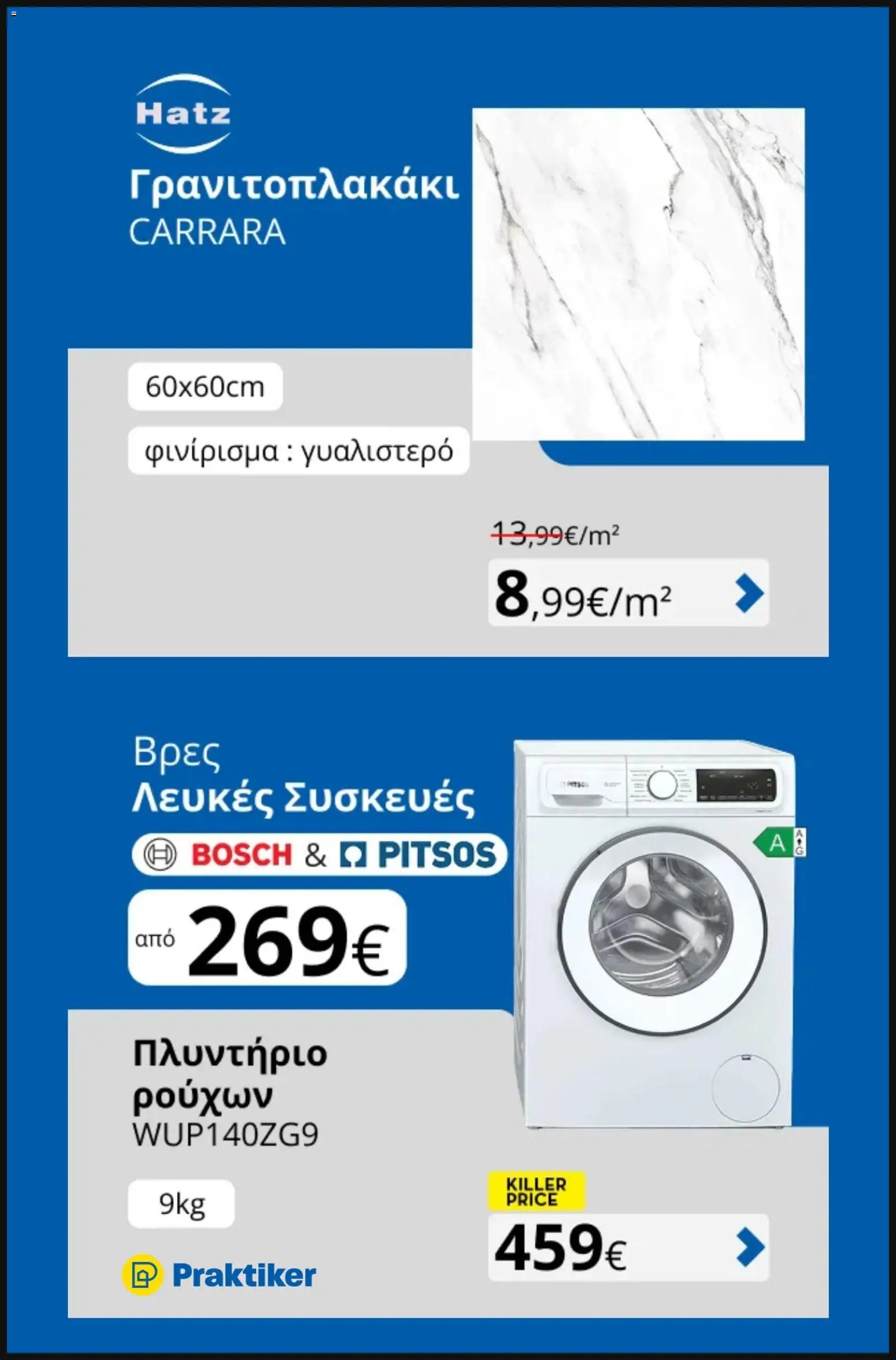 Praktiker - Προσφορές