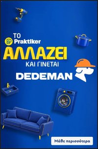 Praktiker - Προσφορές