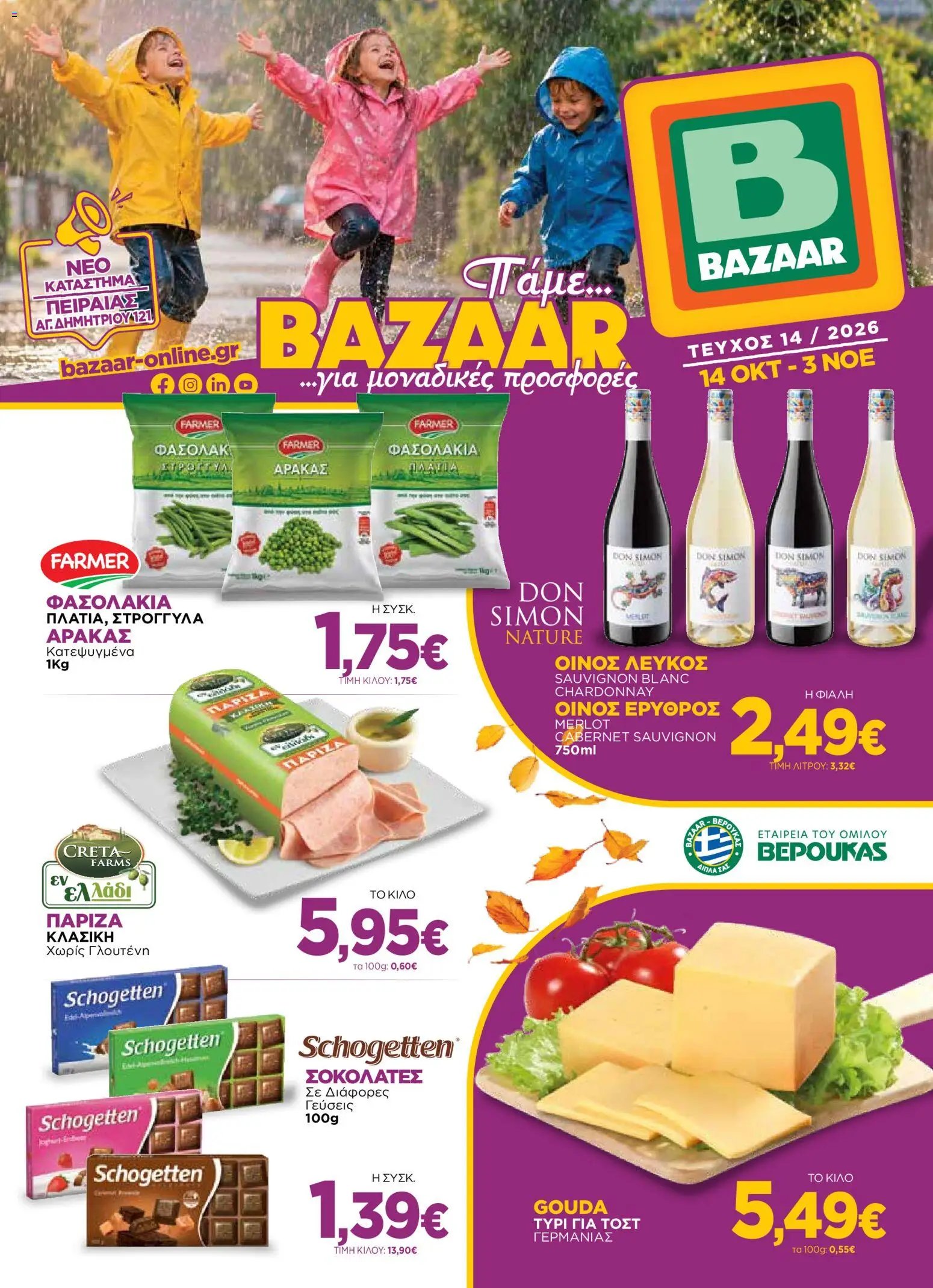Bazaar - Προσφορές