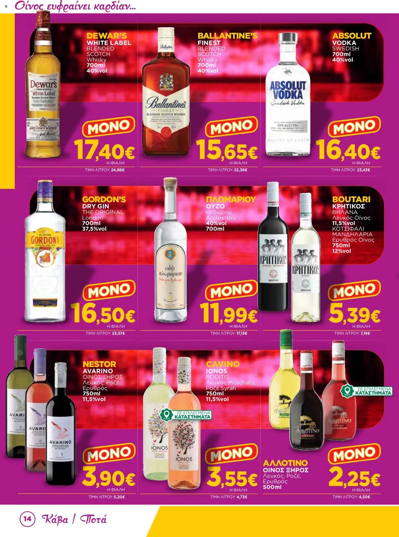 Bazaar - Προσφορές