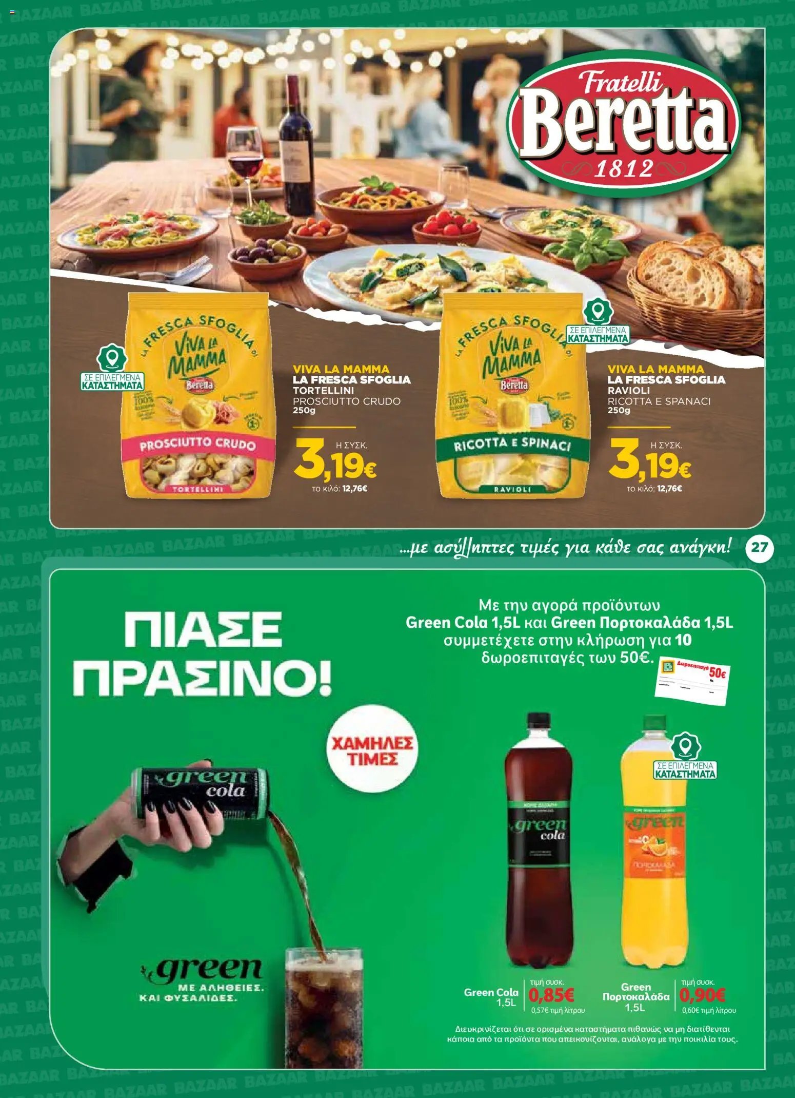 Bazaar - Προσφορές