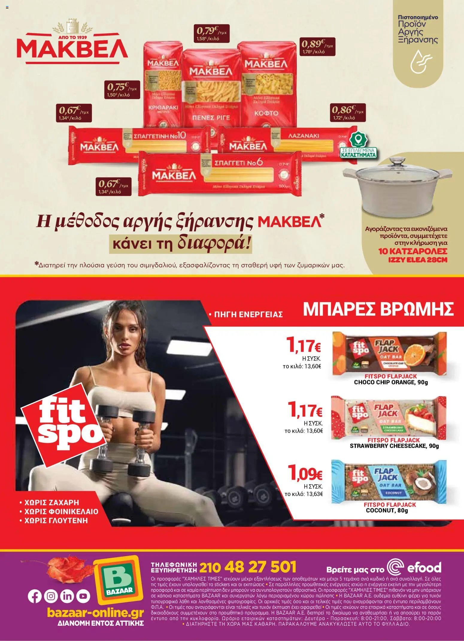 Bazaar - Προσφορές