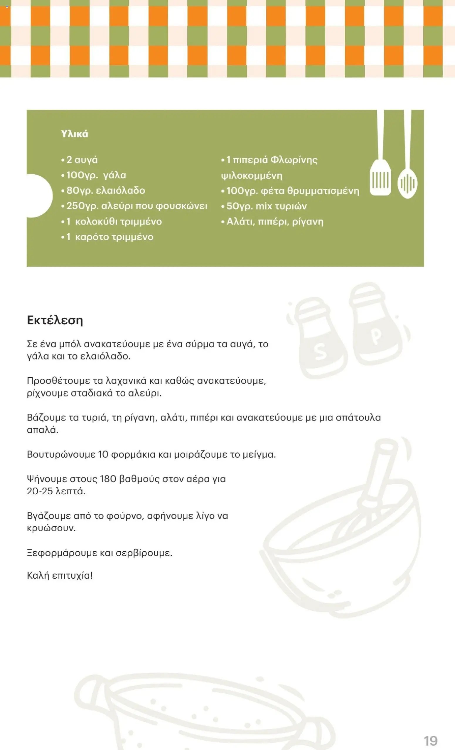 ΚΡΗΤΙΚΟΣ - Προσφορές