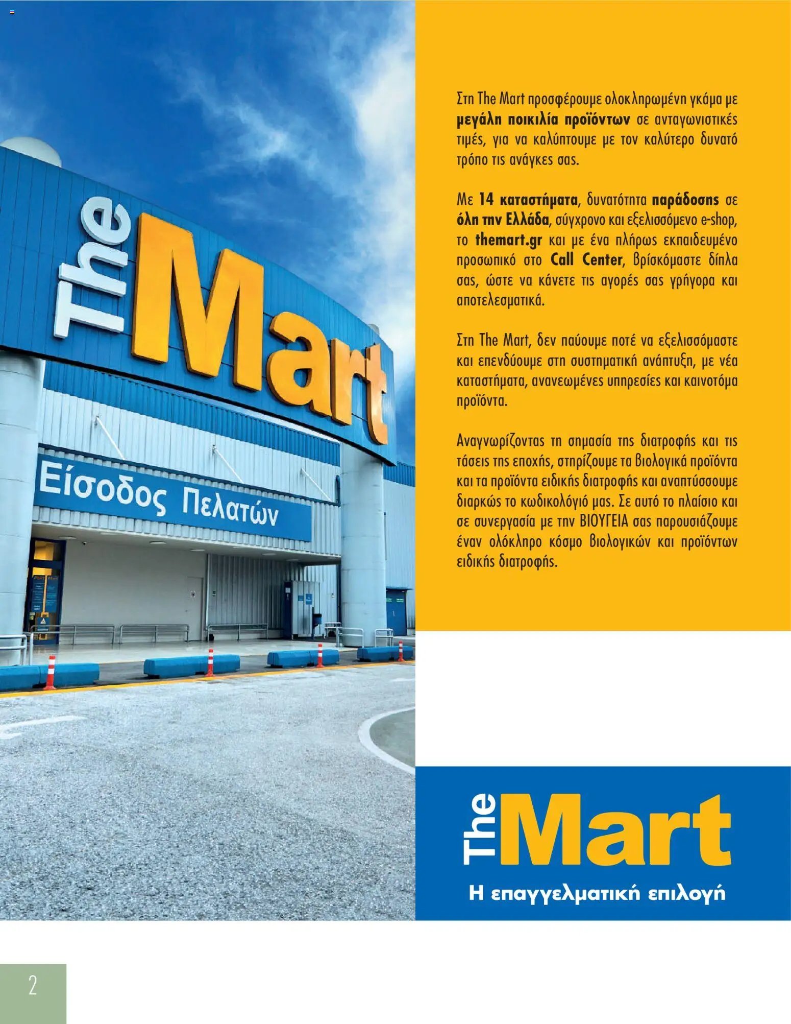 The Mart Κατάλογος ΒΙΟ-ΥΓΕΙΑ