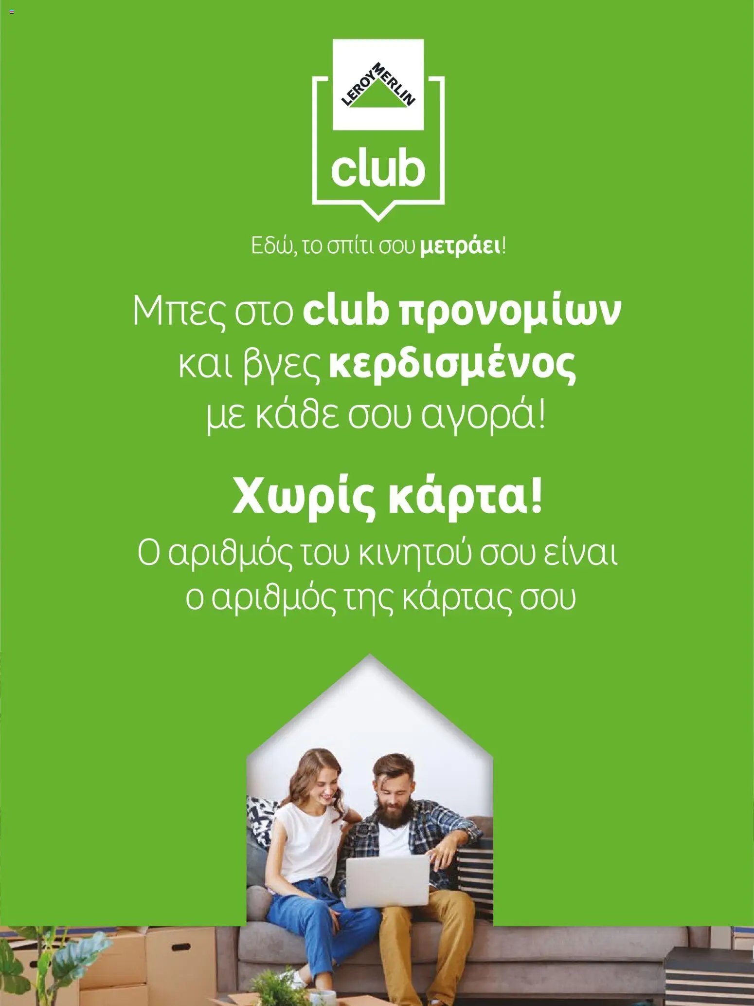 Leroy Merlin Κατάλογος Χρωμάτων 2026