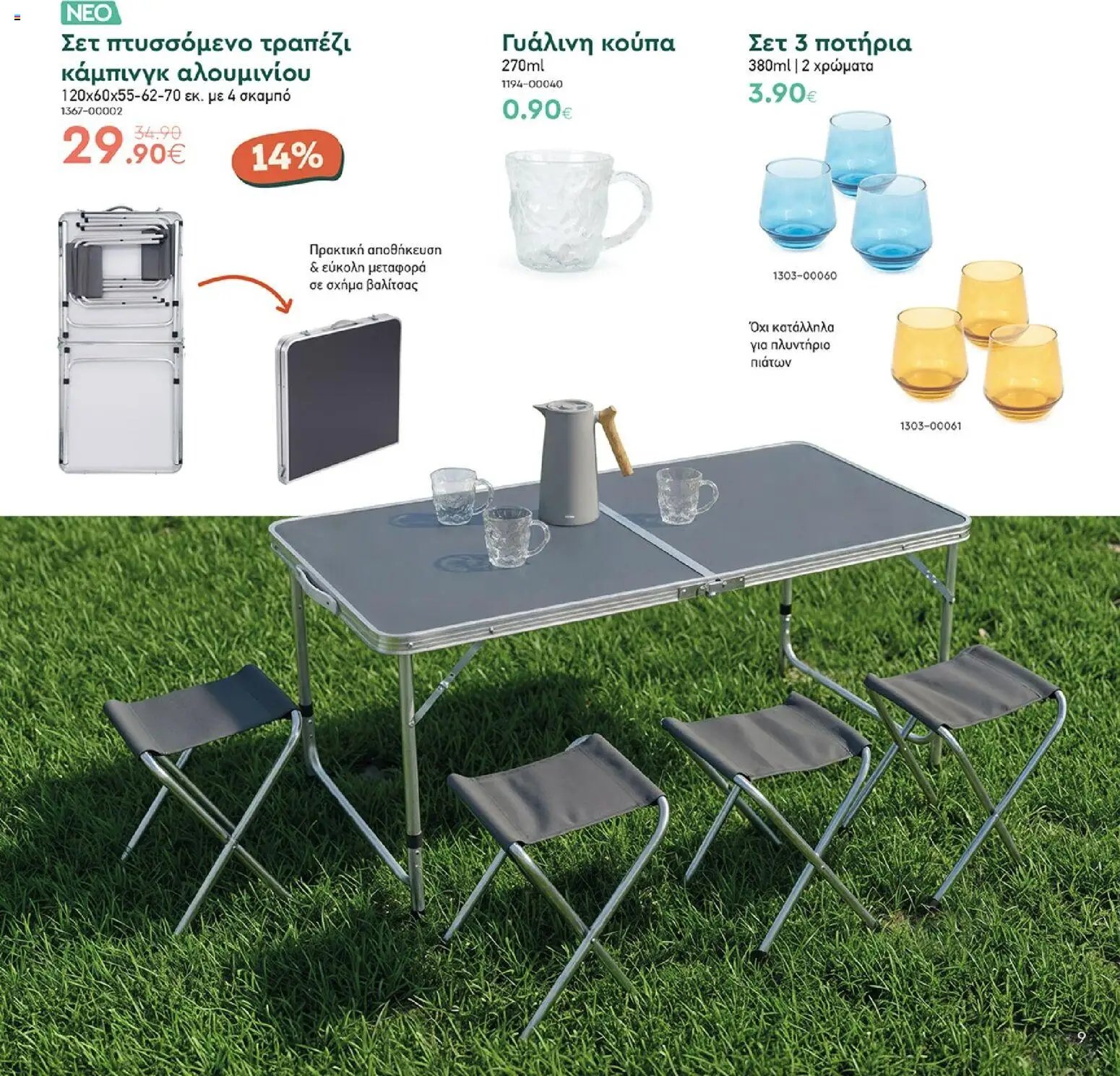 Vicko - Προσφορές