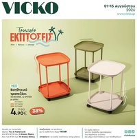 Vicko - Προσφορές