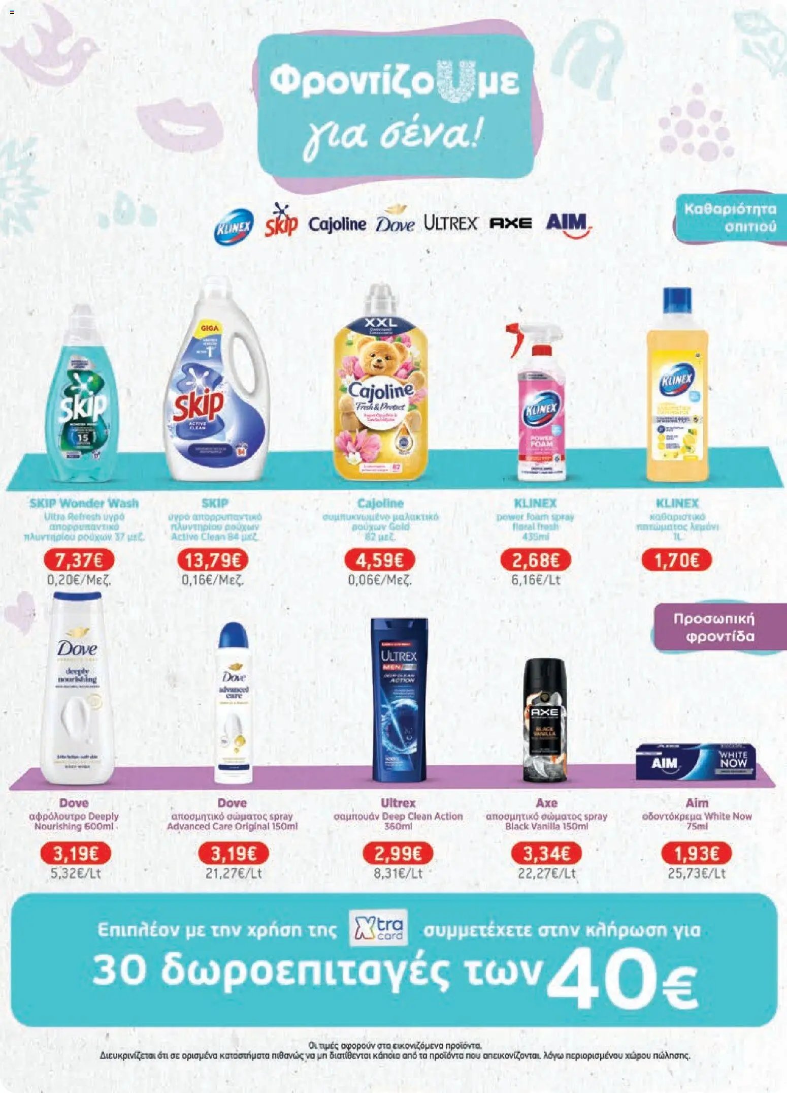 Χαλκιαδάκης - Προσφορές