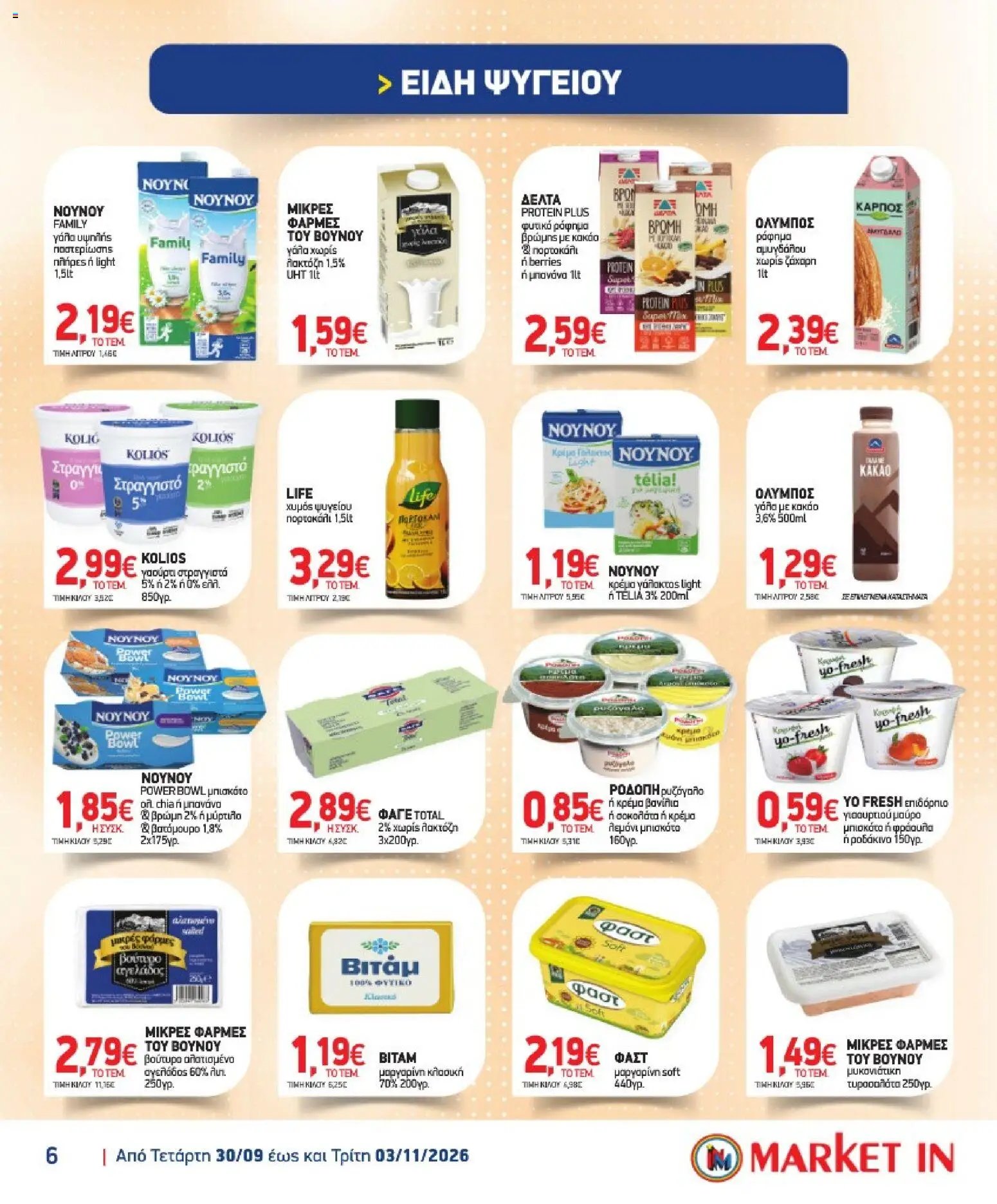 Market in - Προσφορές