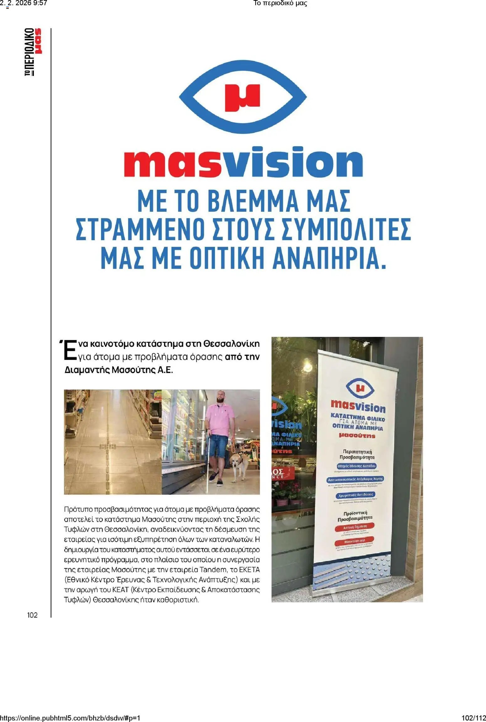 Μασούτης - Το περιοδικό μας