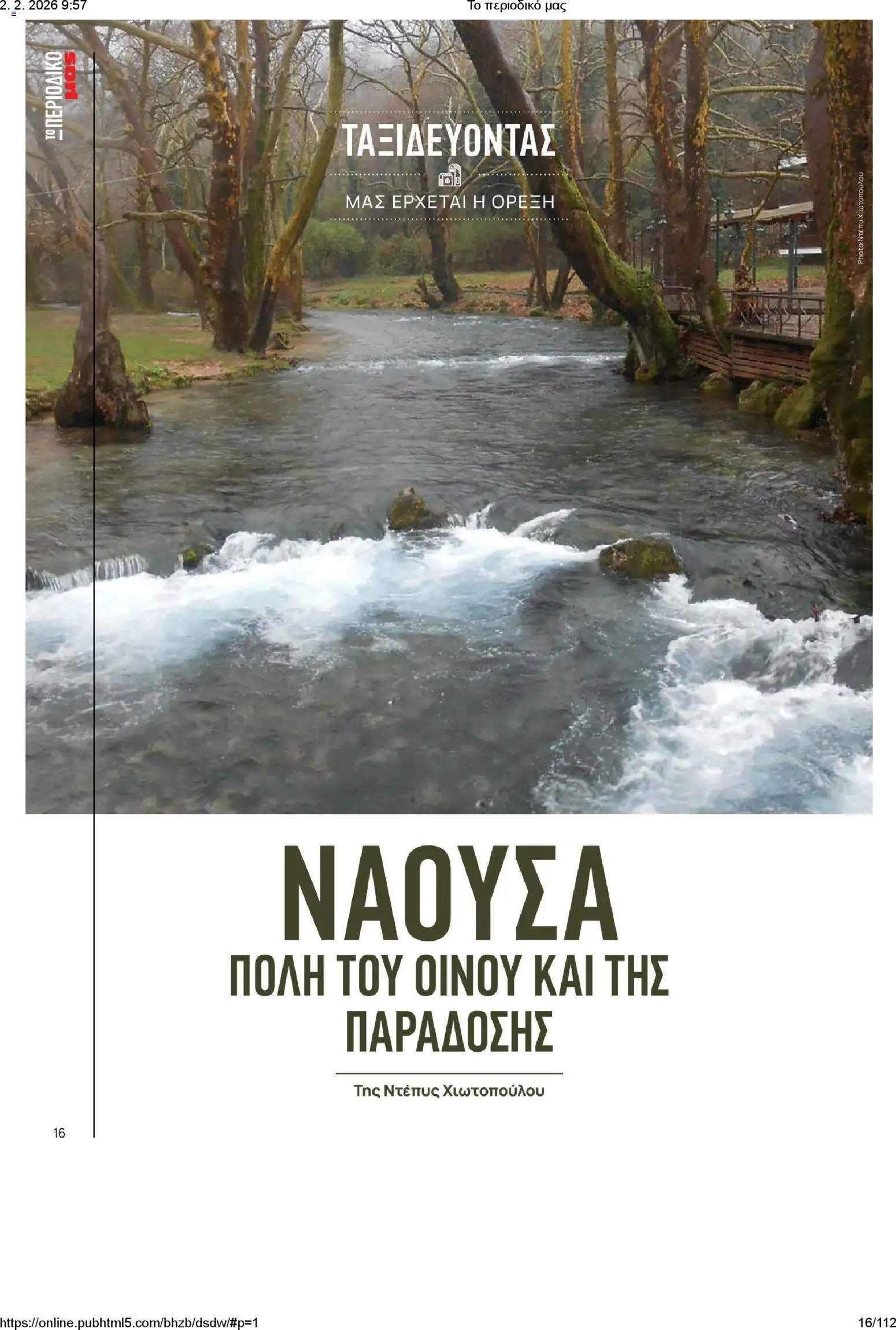 Μασούτης - Το περιοδικό μας