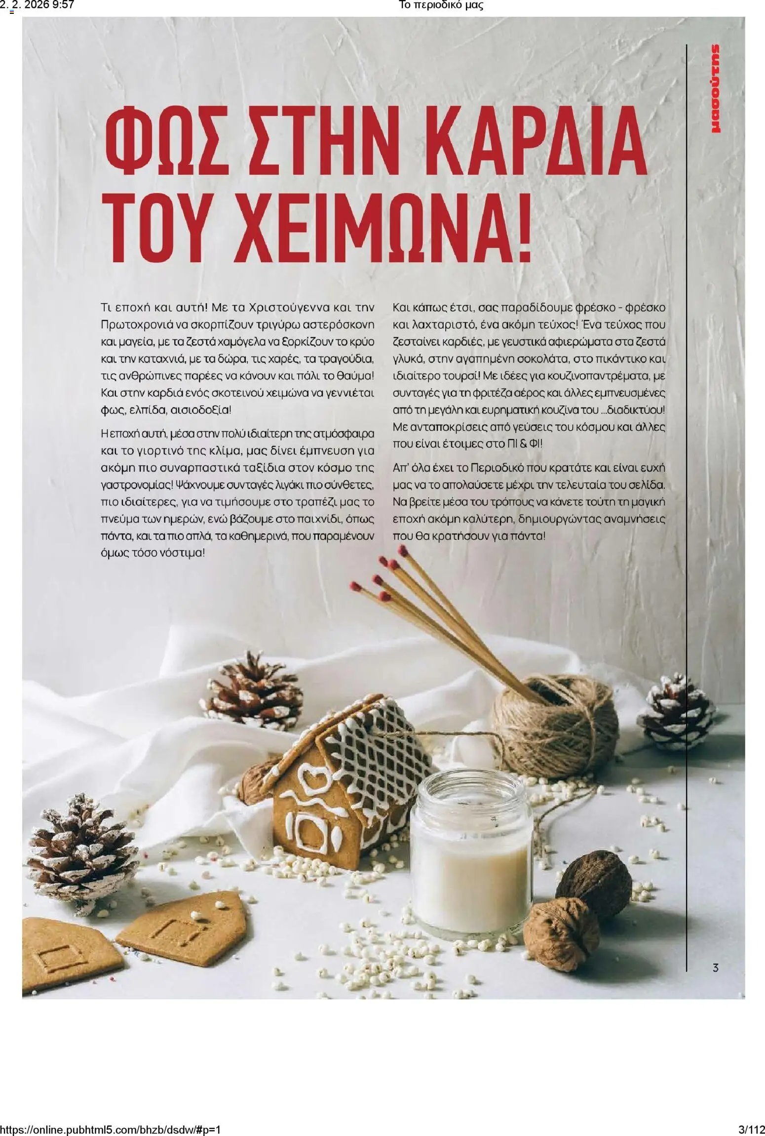 Μασούτης - Το περιοδικό μας