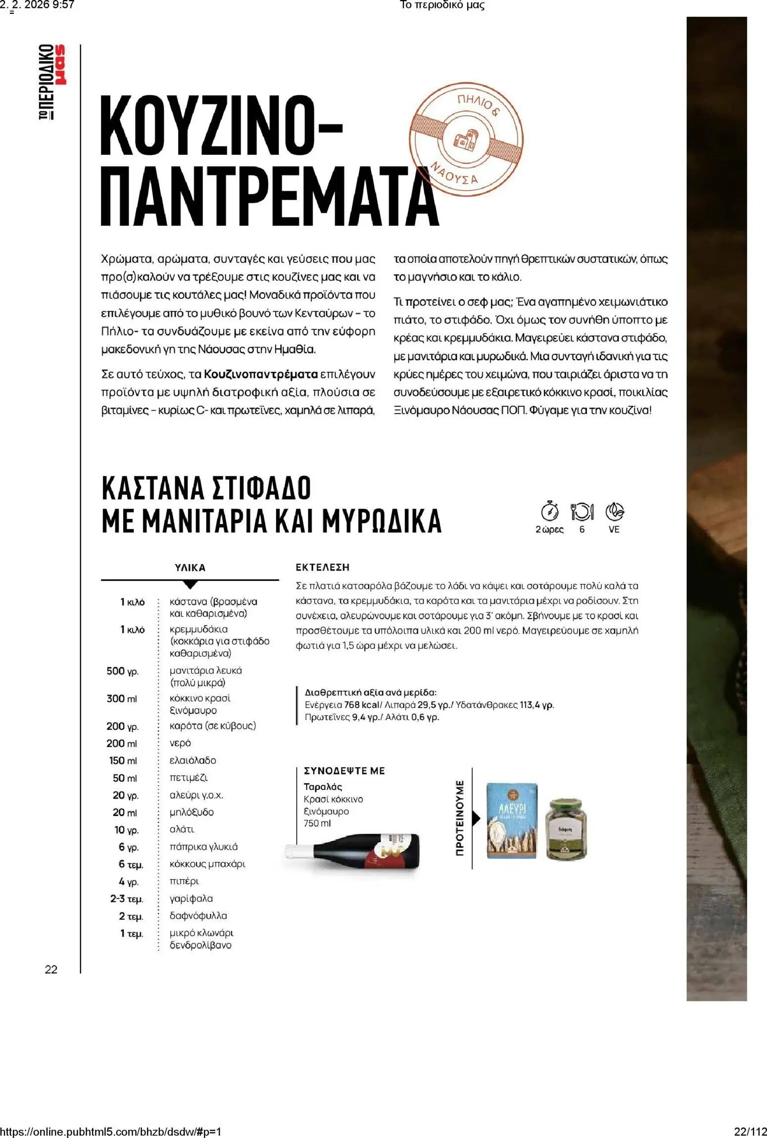 Μασούτης - Το περιοδικό μας