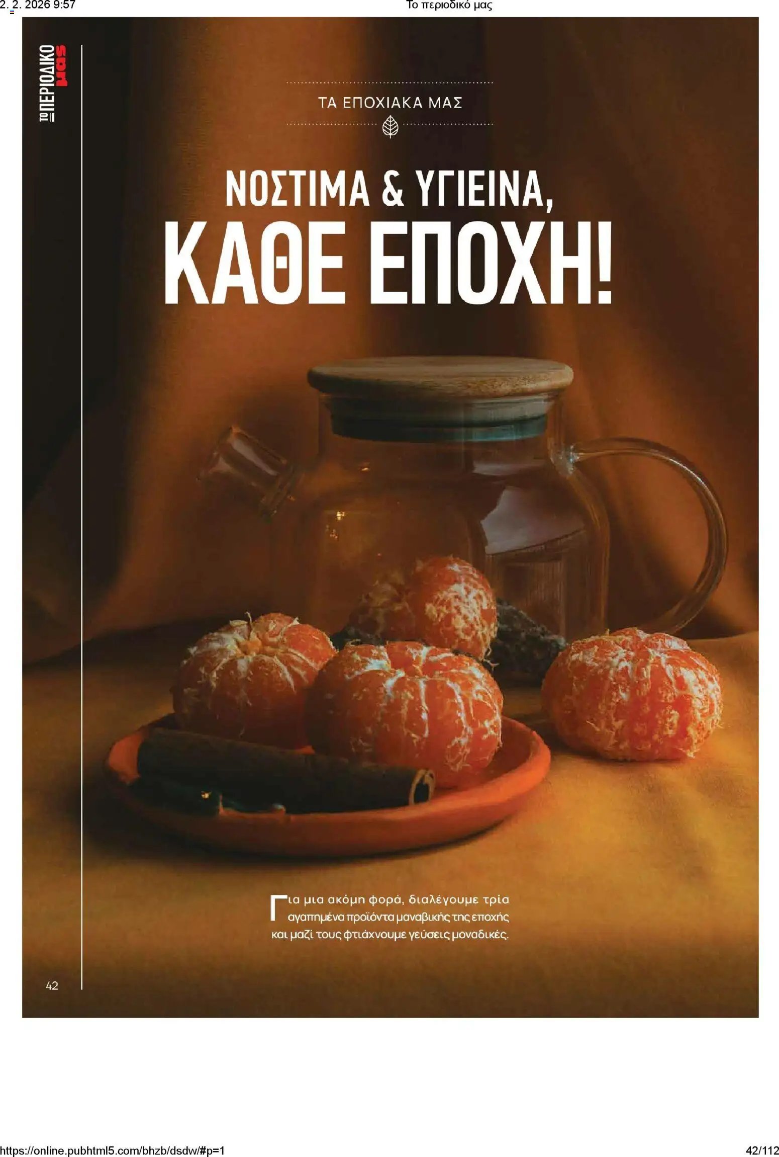 Μασούτης - Το περιοδικό μας