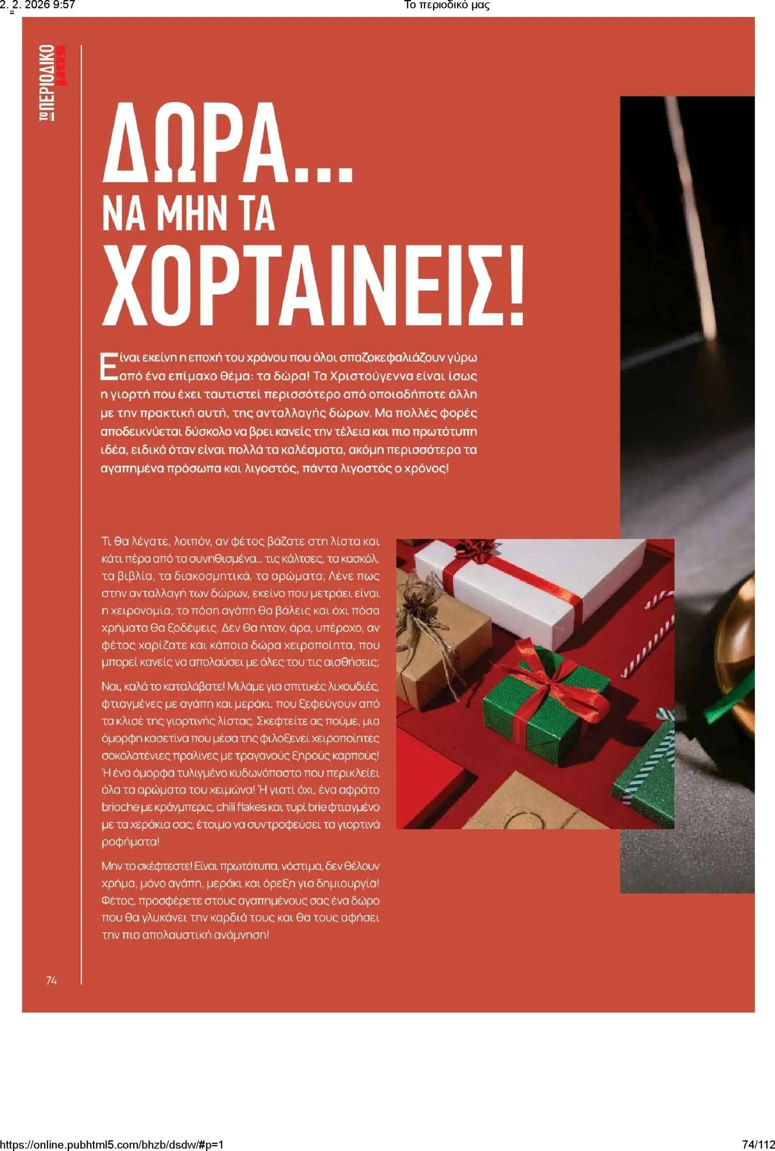 Μασούτης - Το περιοδικό μας