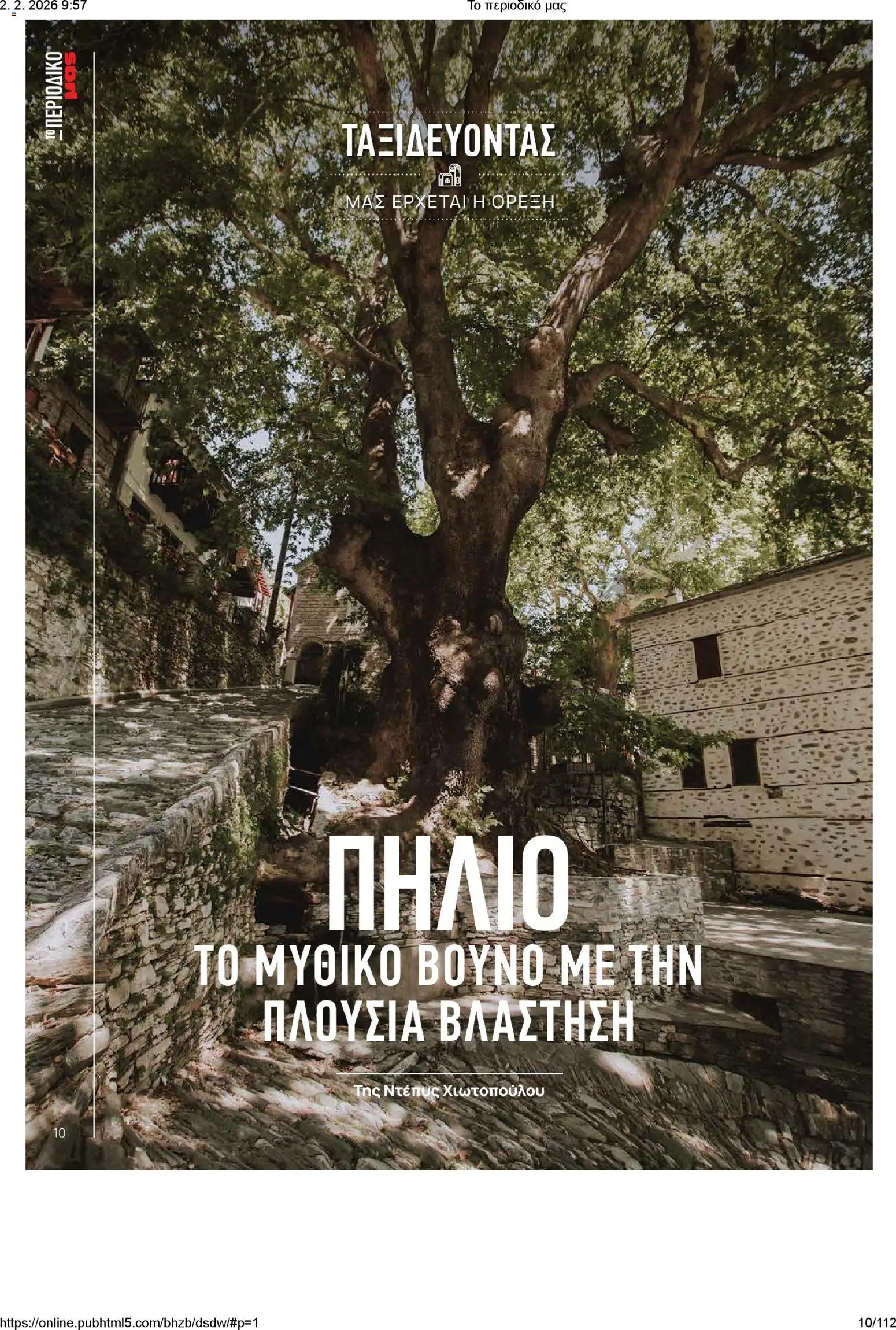 Μασούτης - Το περιοδικό μας
