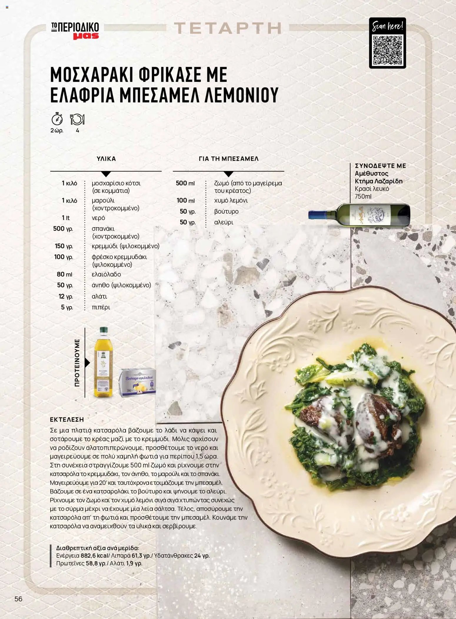 Μασούτης - Προσφορές Μασούτης - Φθινόπωρο - Γεύσεις & Εμπνεύσεις!