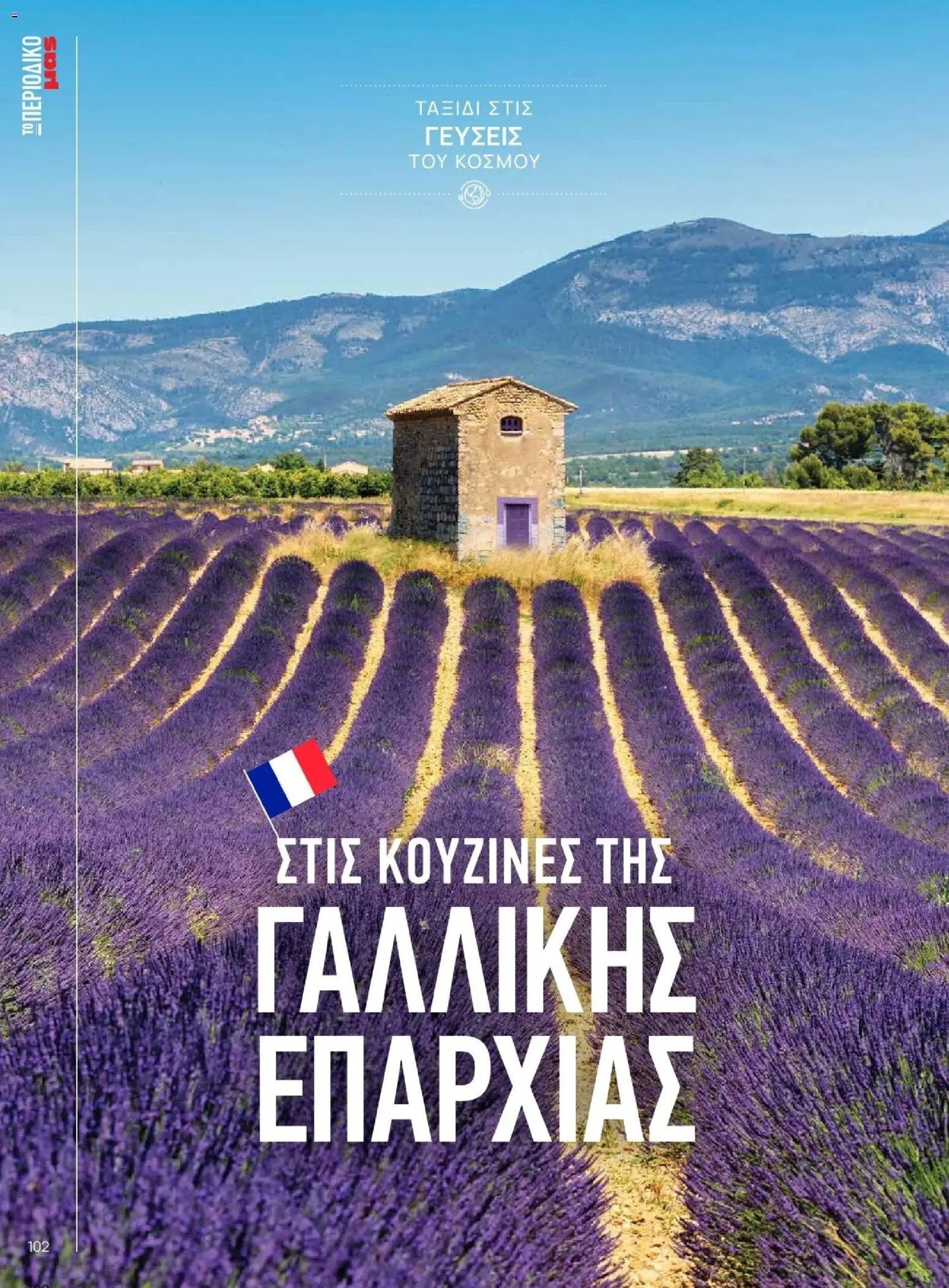 Μασούτης - Φθινόπωρο - Γεύσεις & εμπνεύσεις