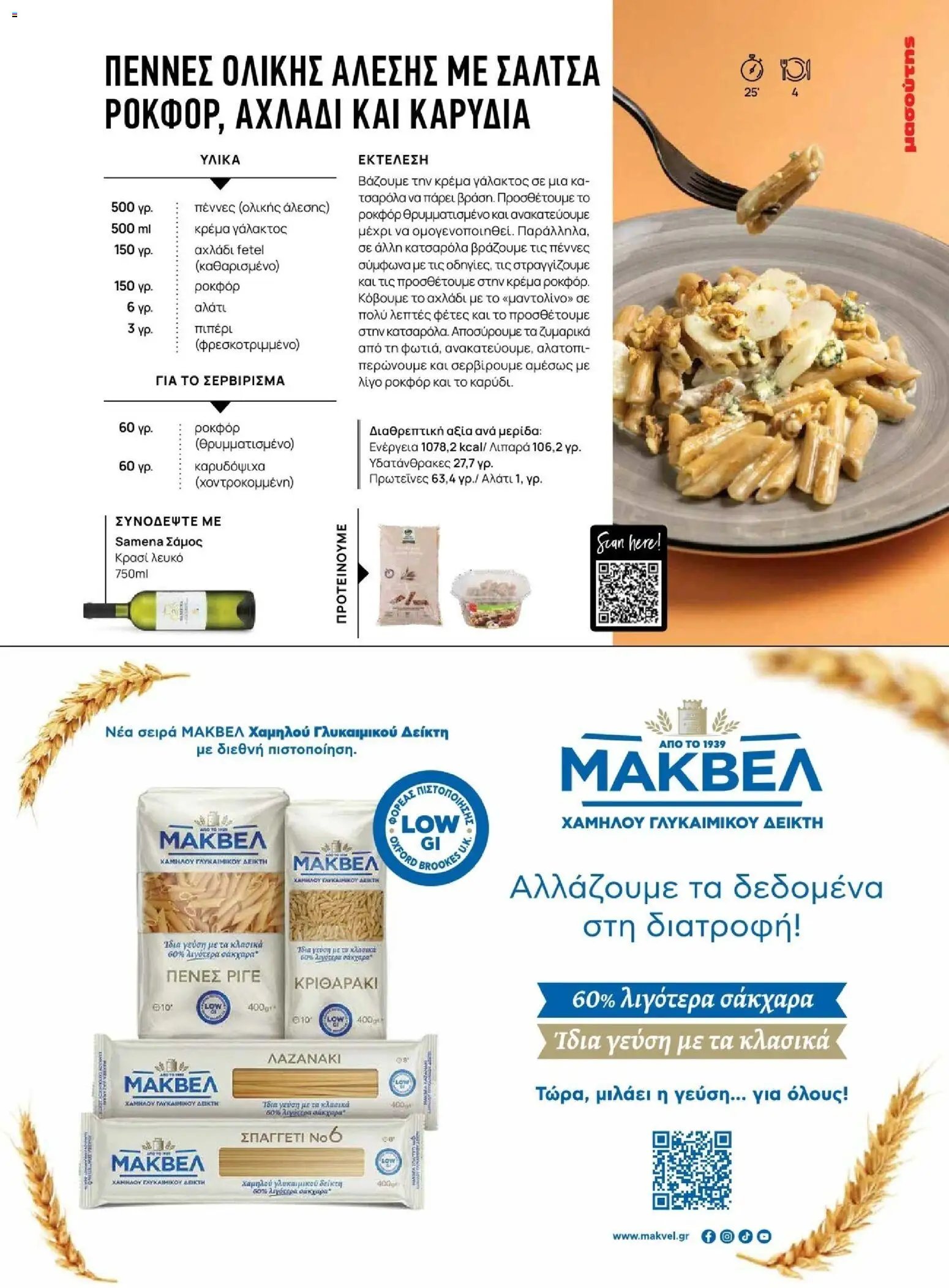 Μασούτης - Φθινόπωρο - Γεύσεις & εμπνεύσεις