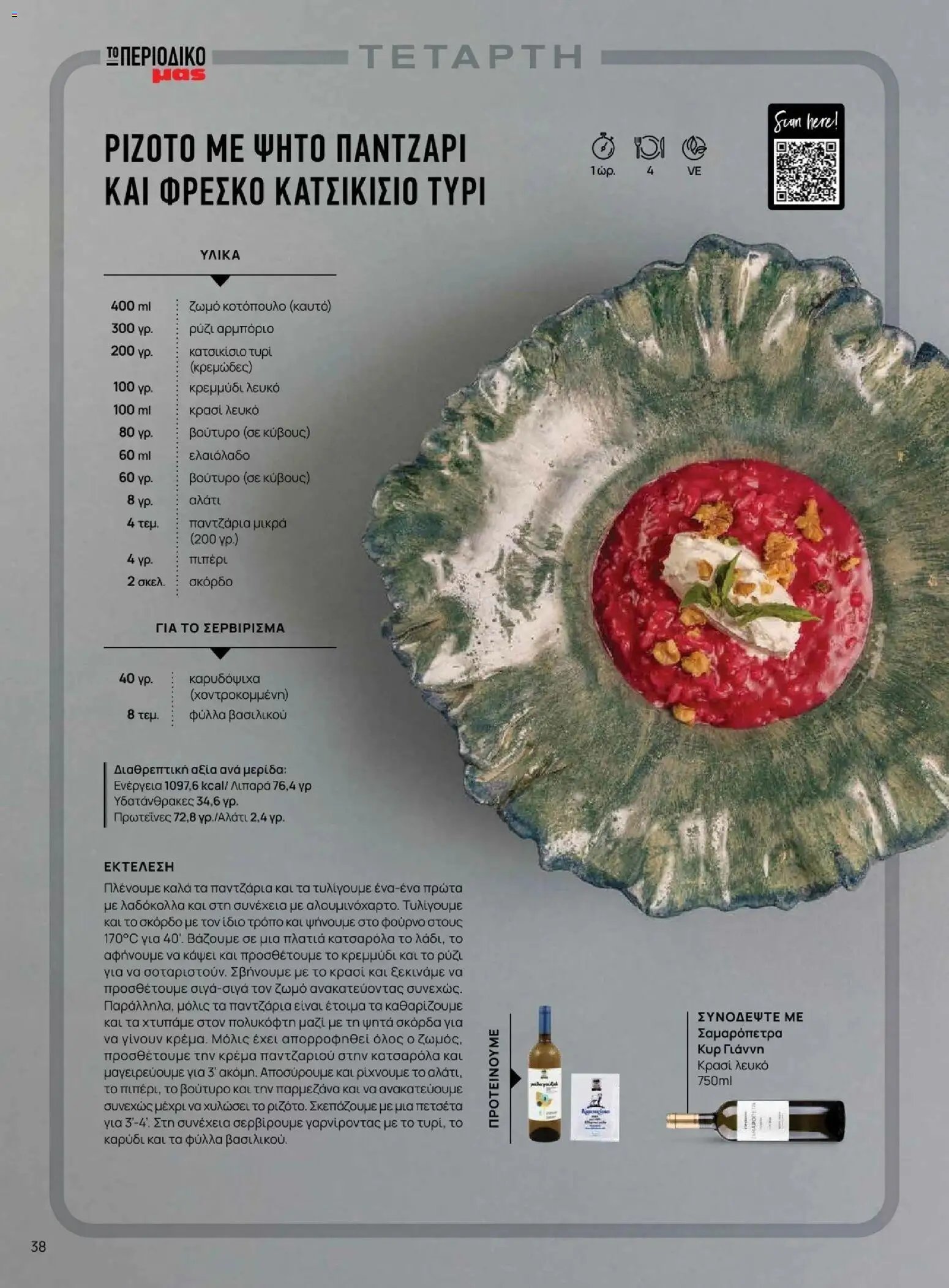 Μασούτης - Φθινόπωρο - Γεύσεις & εμπνεύσεις