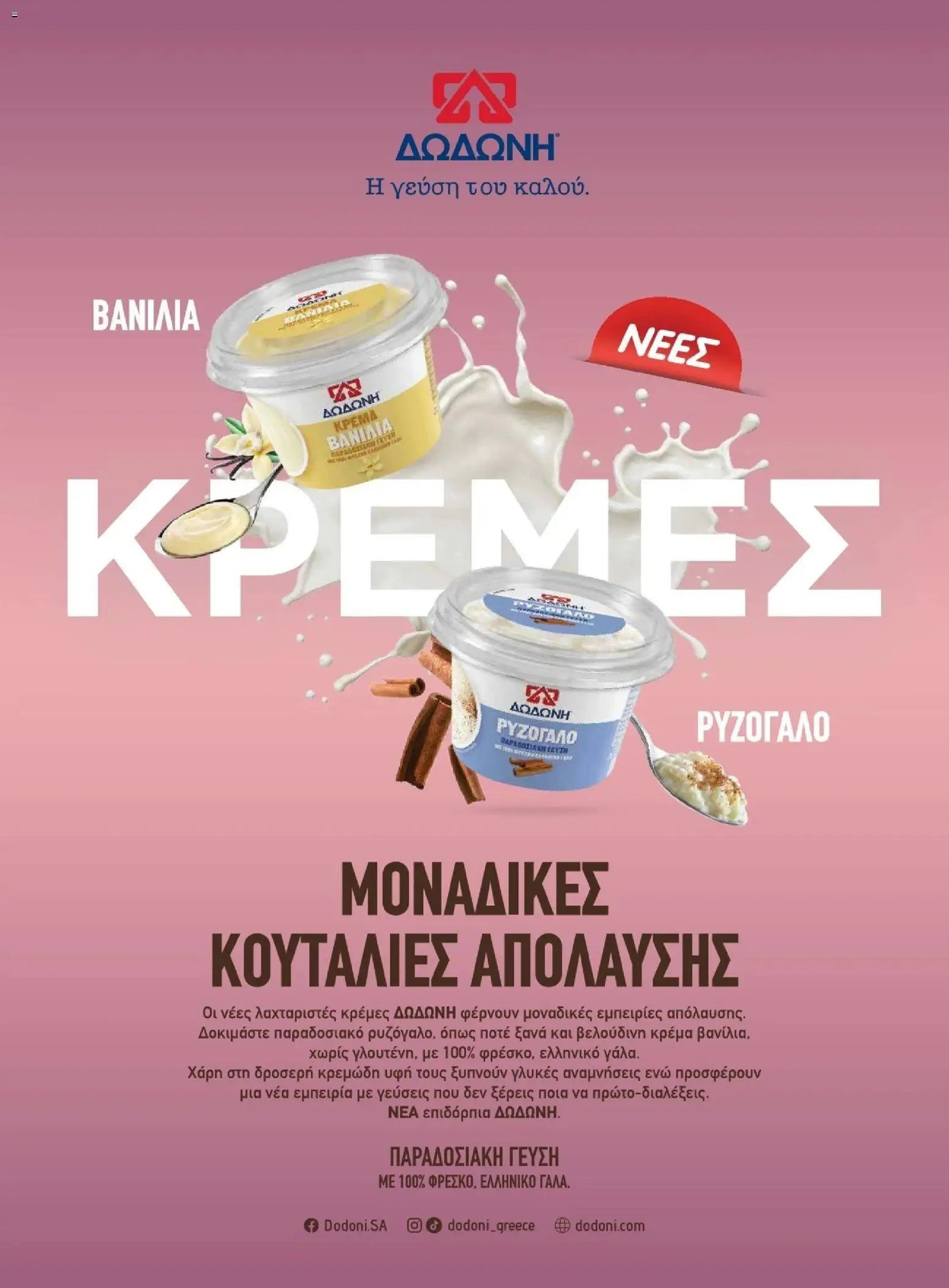 Μασούτης - Φθινόπωρο - Γεύσεις & εμπνεύσεις