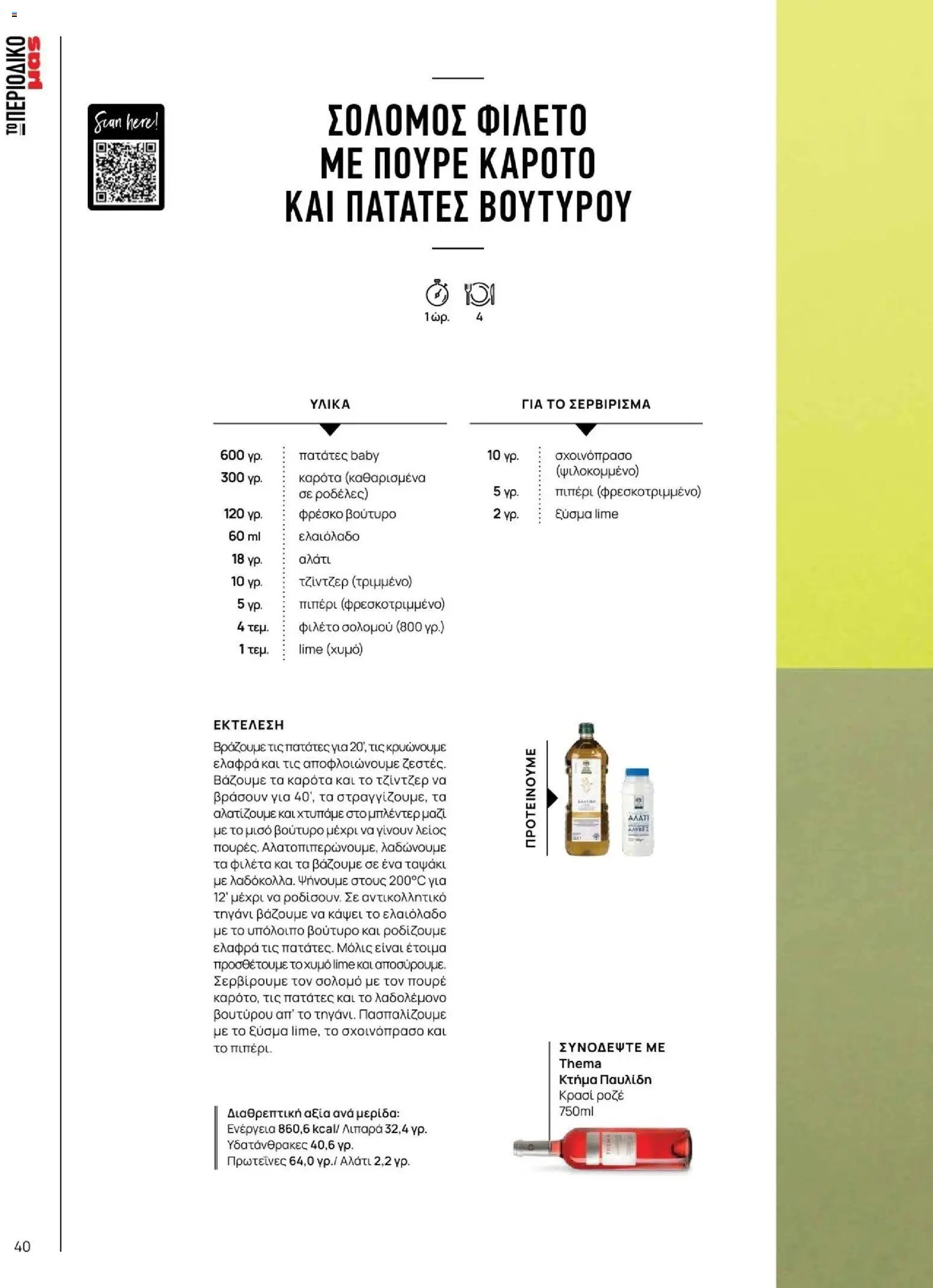 Μασούτης - Φθινόπωρο - Γεύσεις & εμπνεύσεις