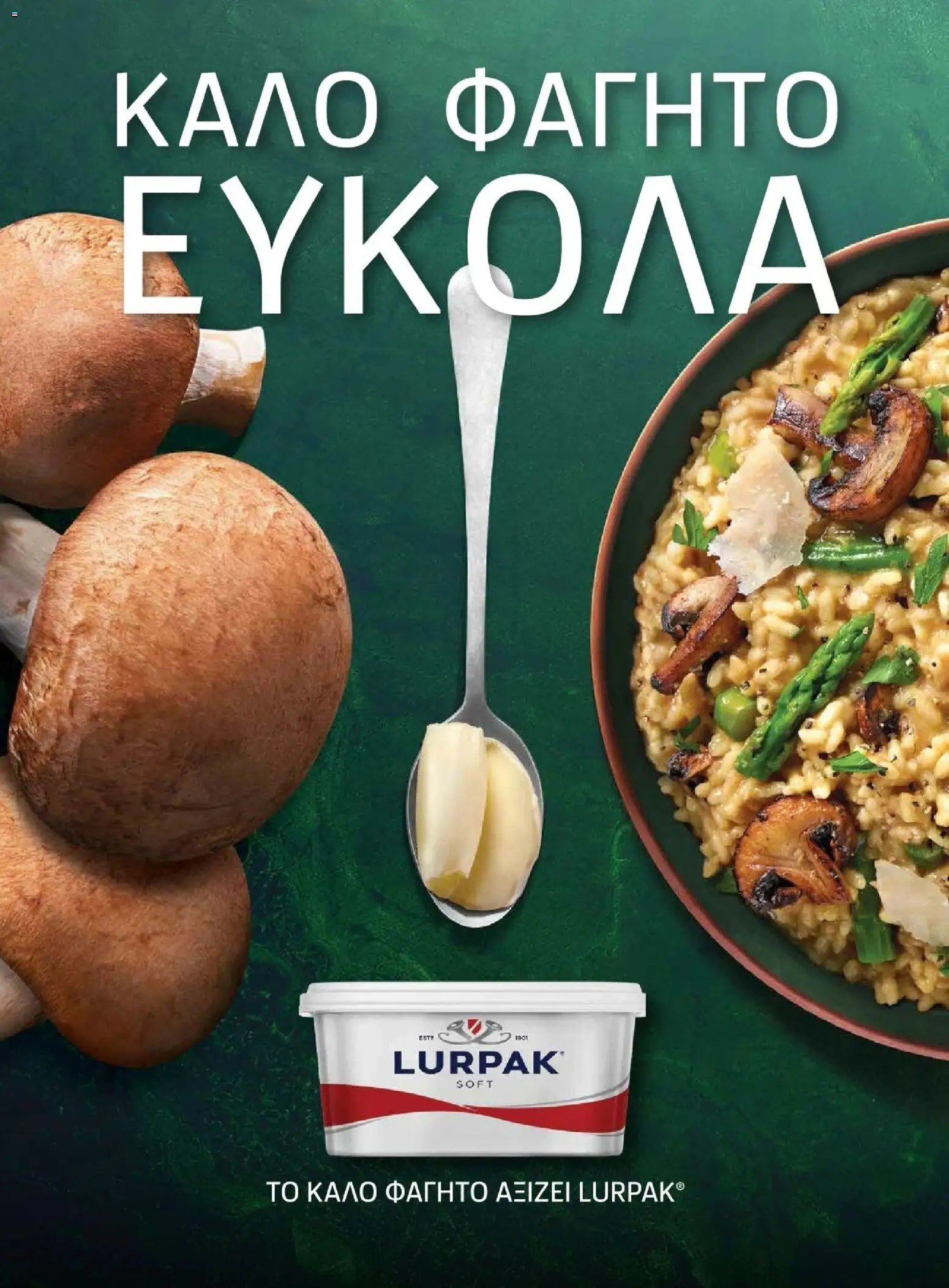 Μασούτης - Φθινόπωρο - Γεύσεις & εμπνεύσεις