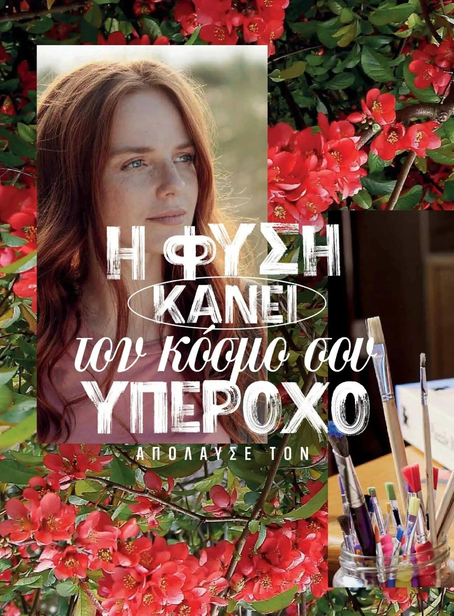 Μασούτης - Φθινόπωρο - Γεύσεις & εμπνεύσεις