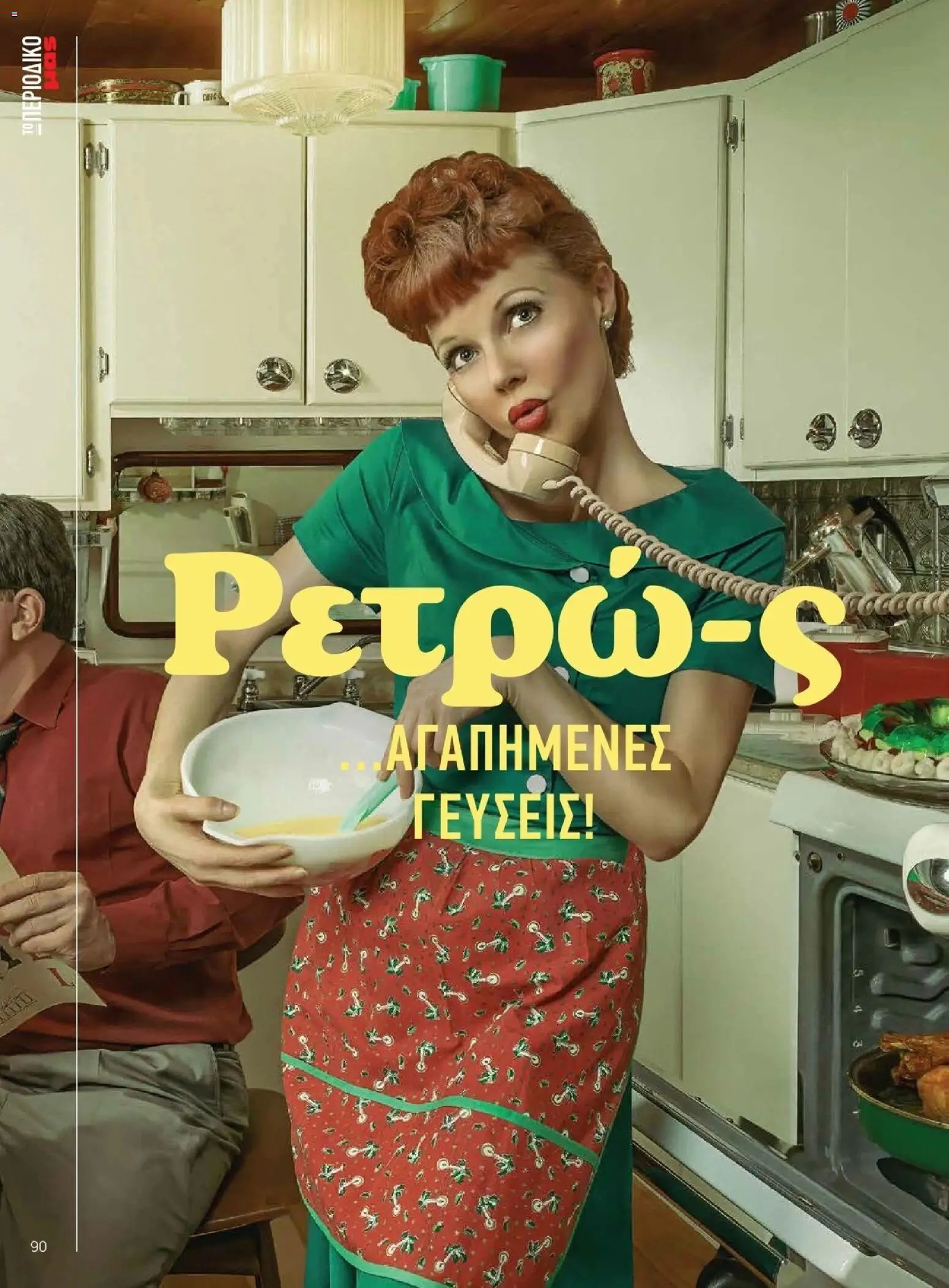 Μασούτης - Φθινόπωρο - Γεύσεις & εμπνεύσεις