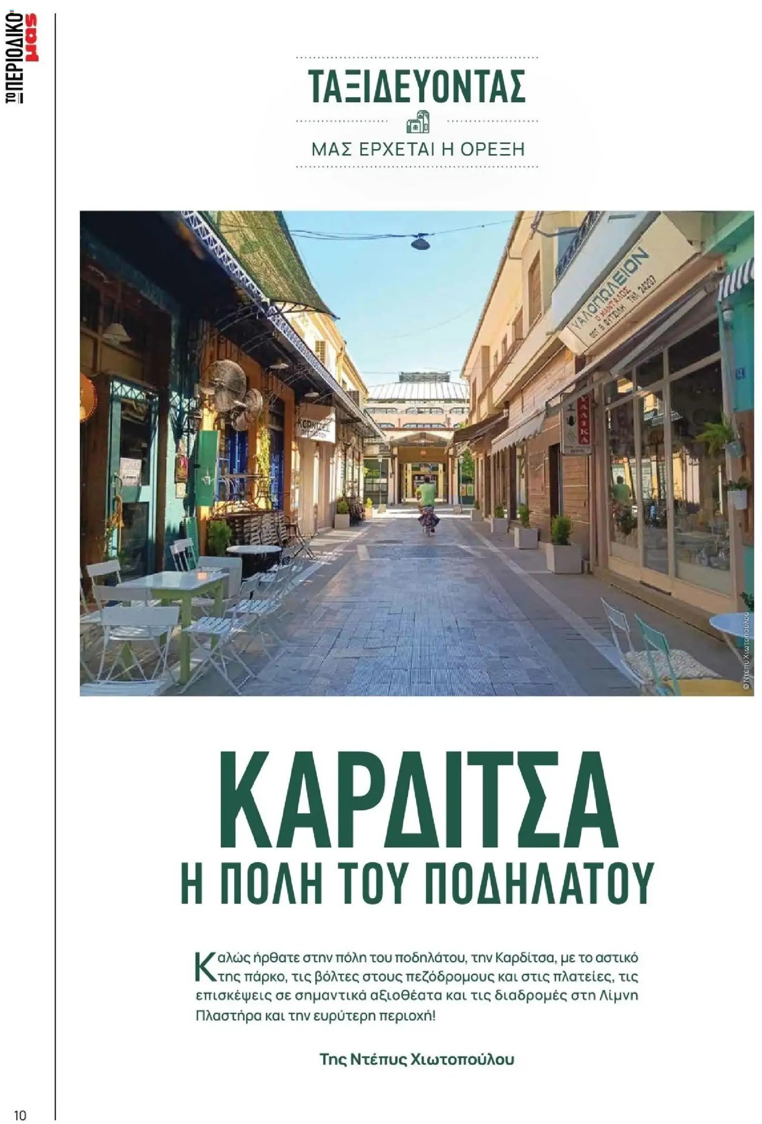 Μασούτης - Φθινόπωρο - Γεύσεις & εμπνεύσεις