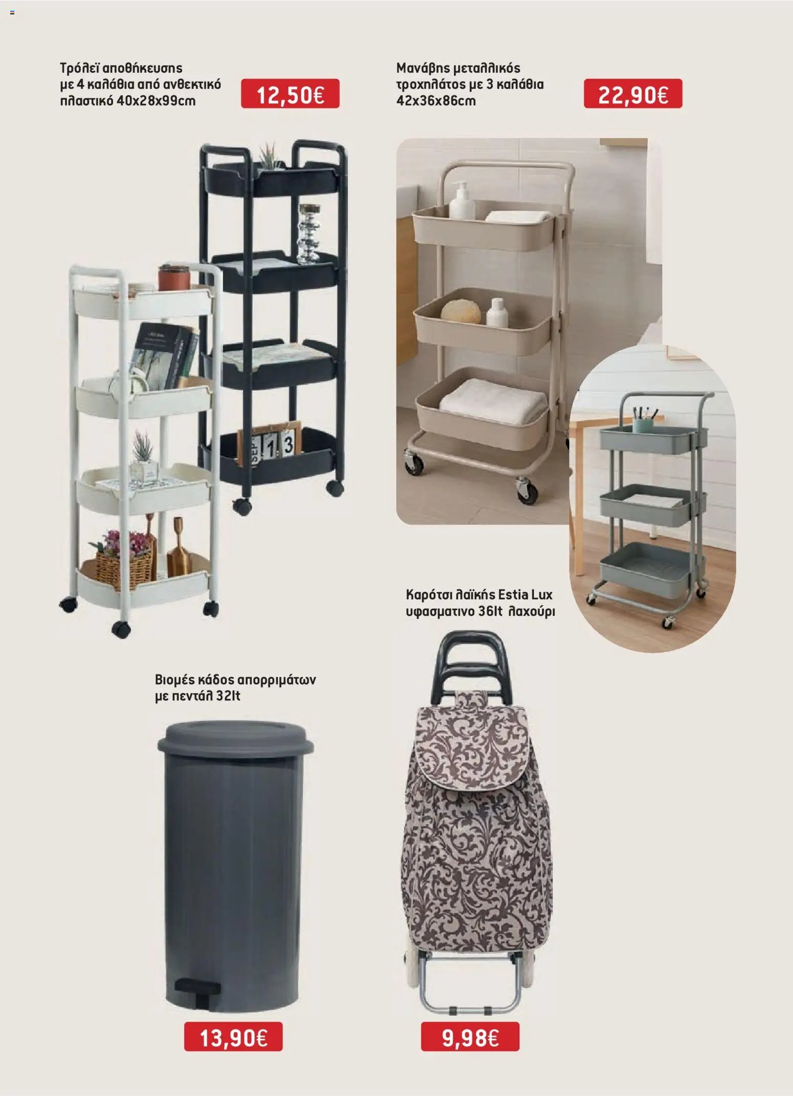Χαλκιαδάκης - Προσφορές Νοικοκυριό
