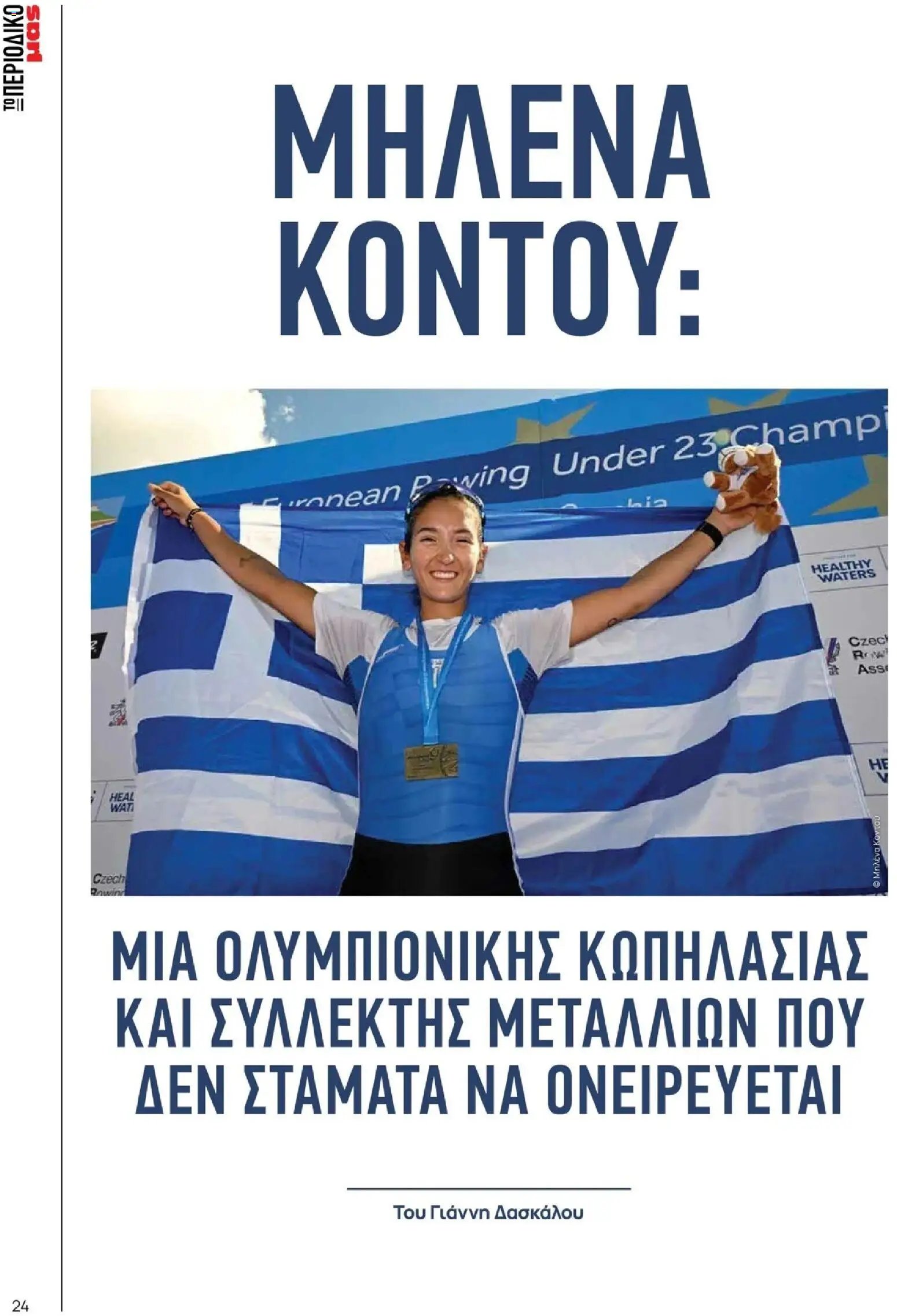 Μασούτης - Χειμώνας - Γεύσεις & εμπνεύσεις