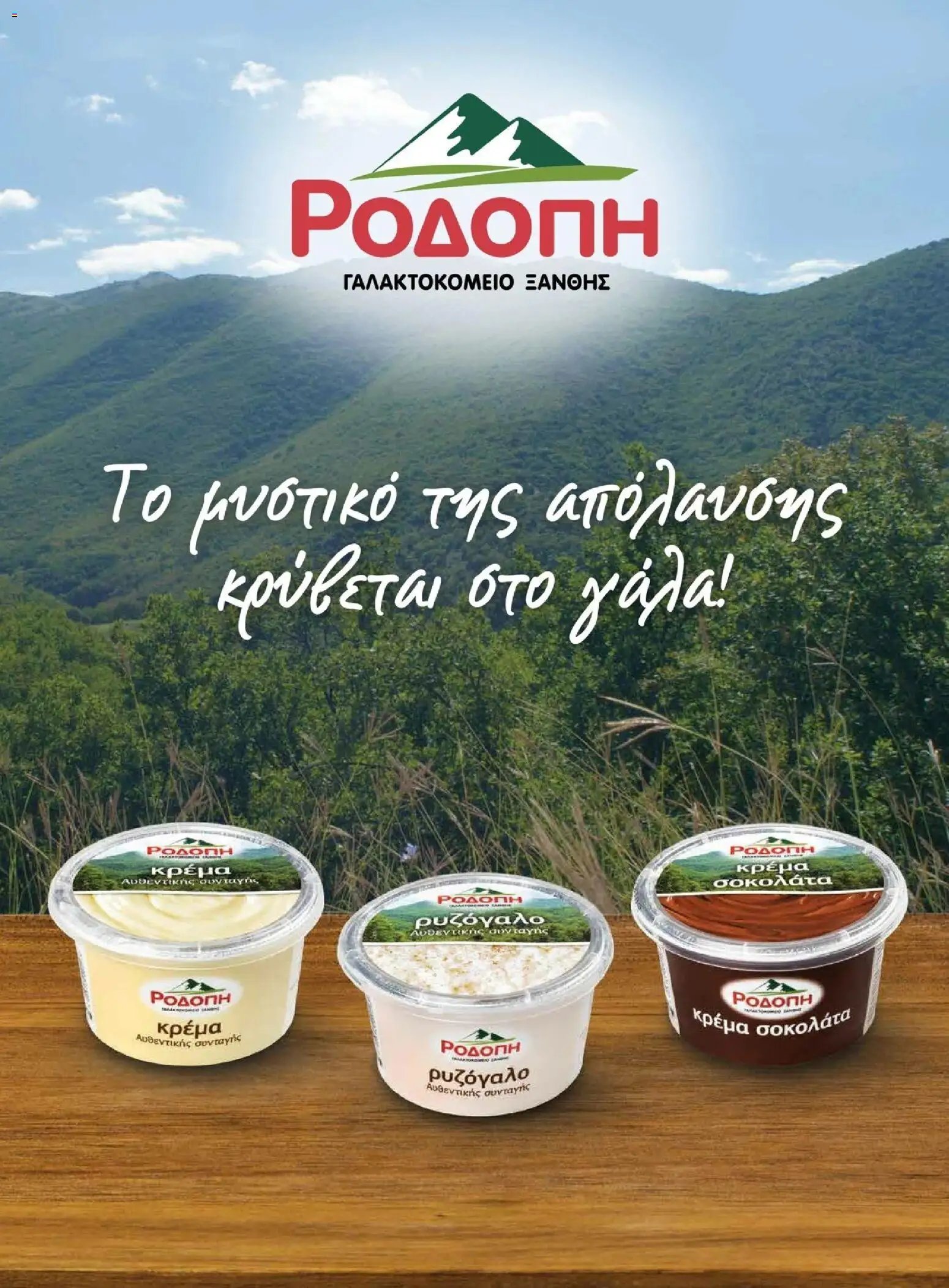 Μασούτης - Χειμώνας - Γεύσεις & εμπνεύσεις