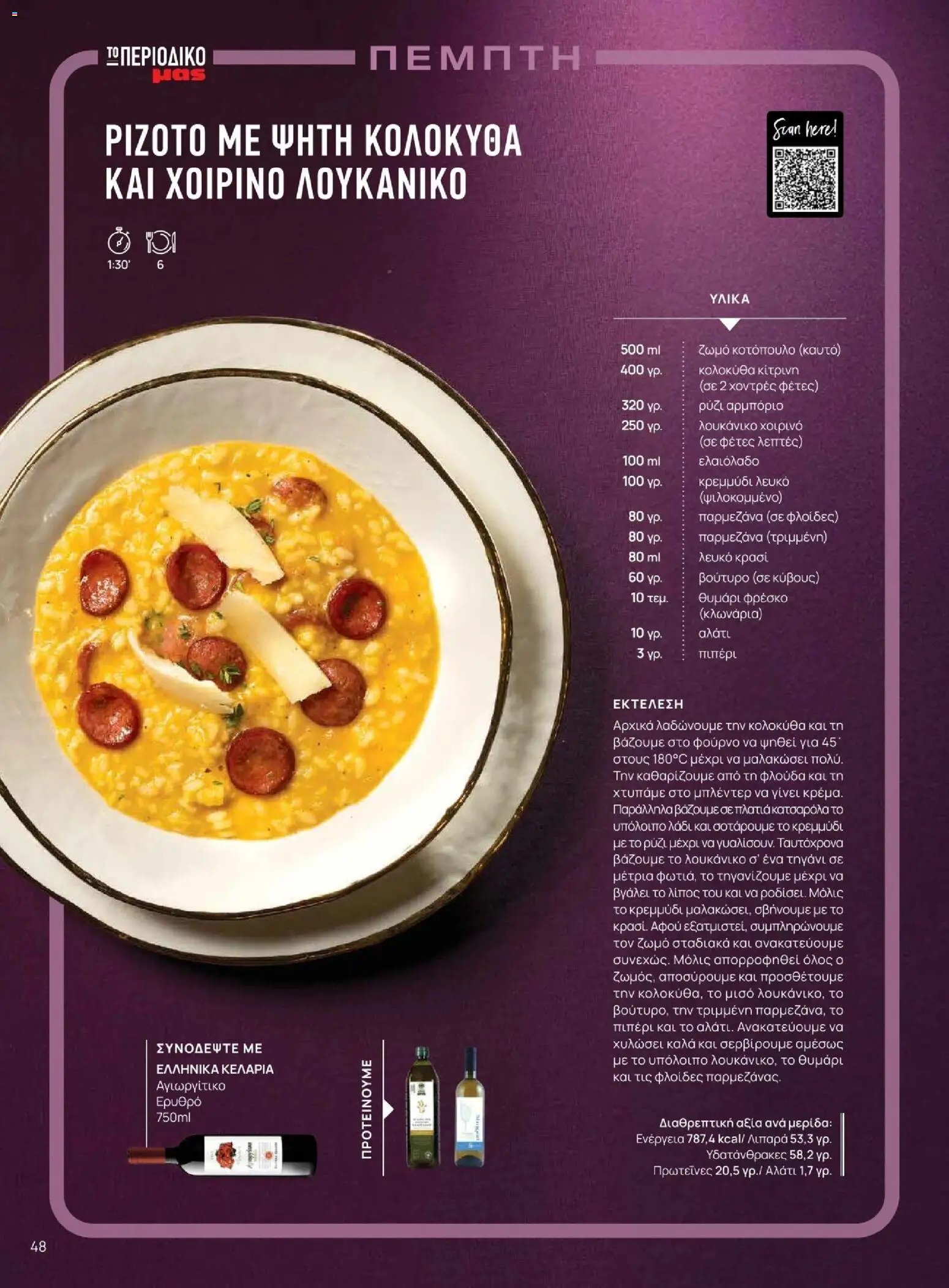 Μασούτης - Χειμώνας - Γεύσεις & εμπνεύσεις