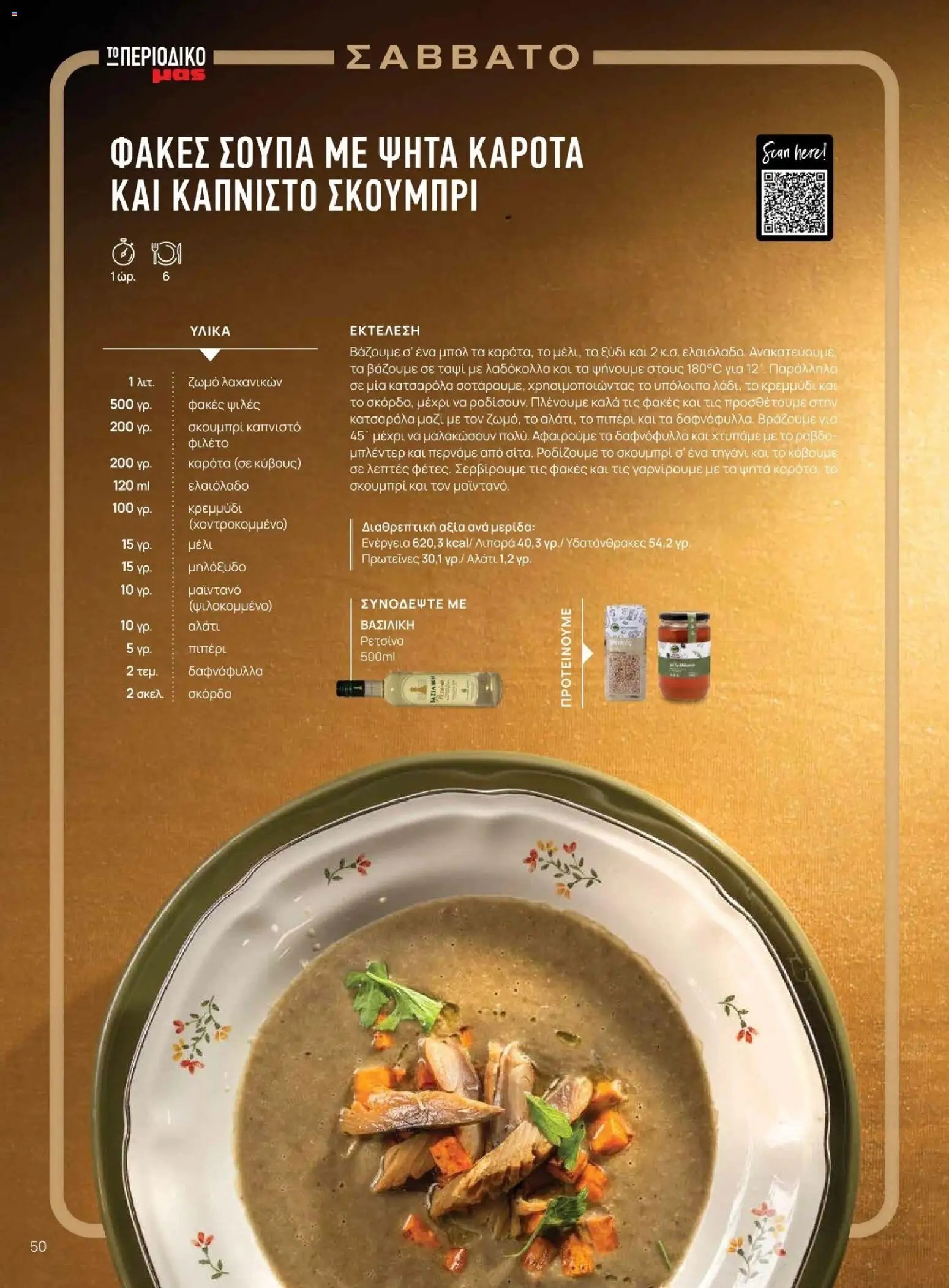 Μασούτης - Χειμώνας - Γεύσεις & εμπνεύσεις