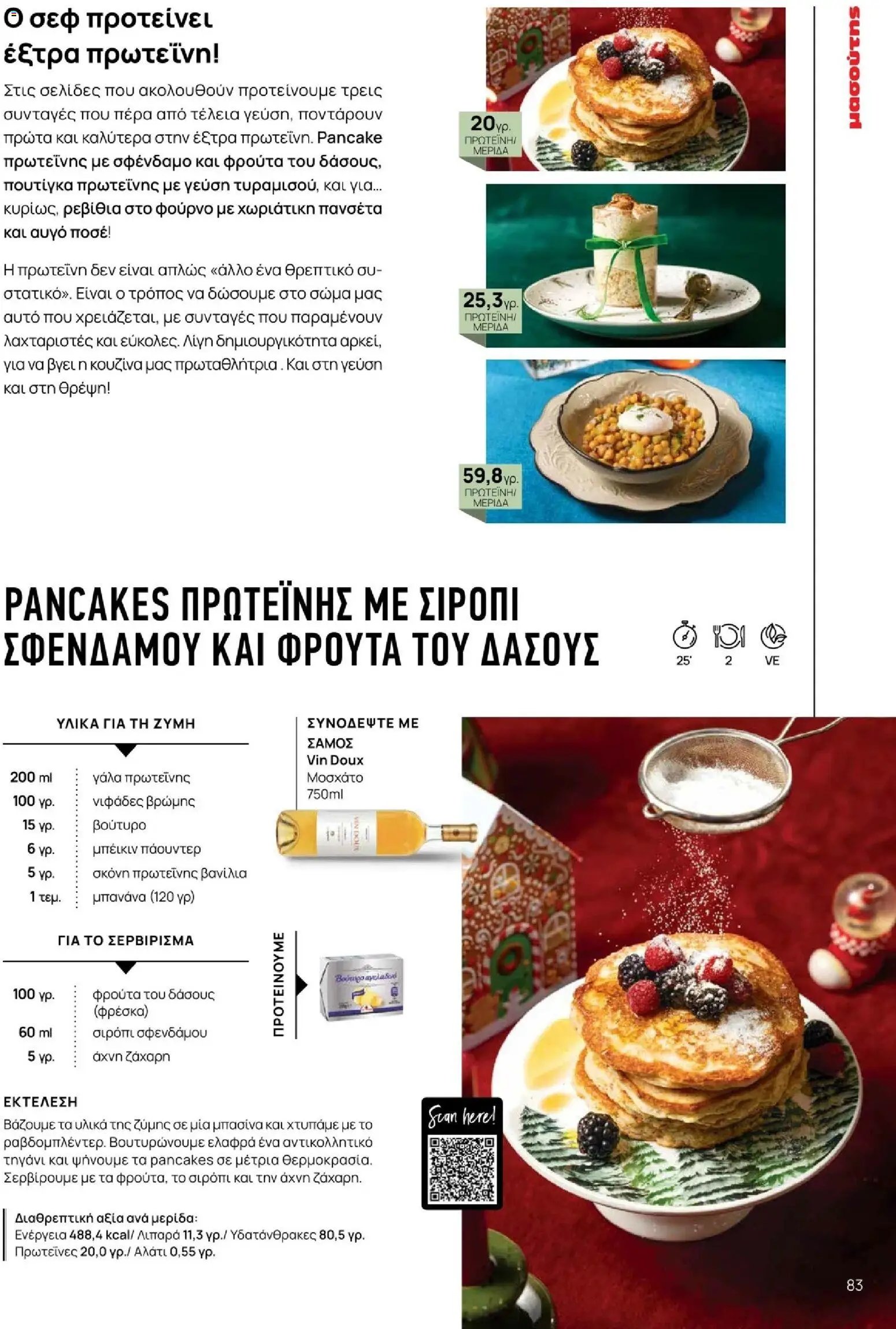 Μασούτης - Χειμώνας - Γεύσεις & εμπνεύσεις